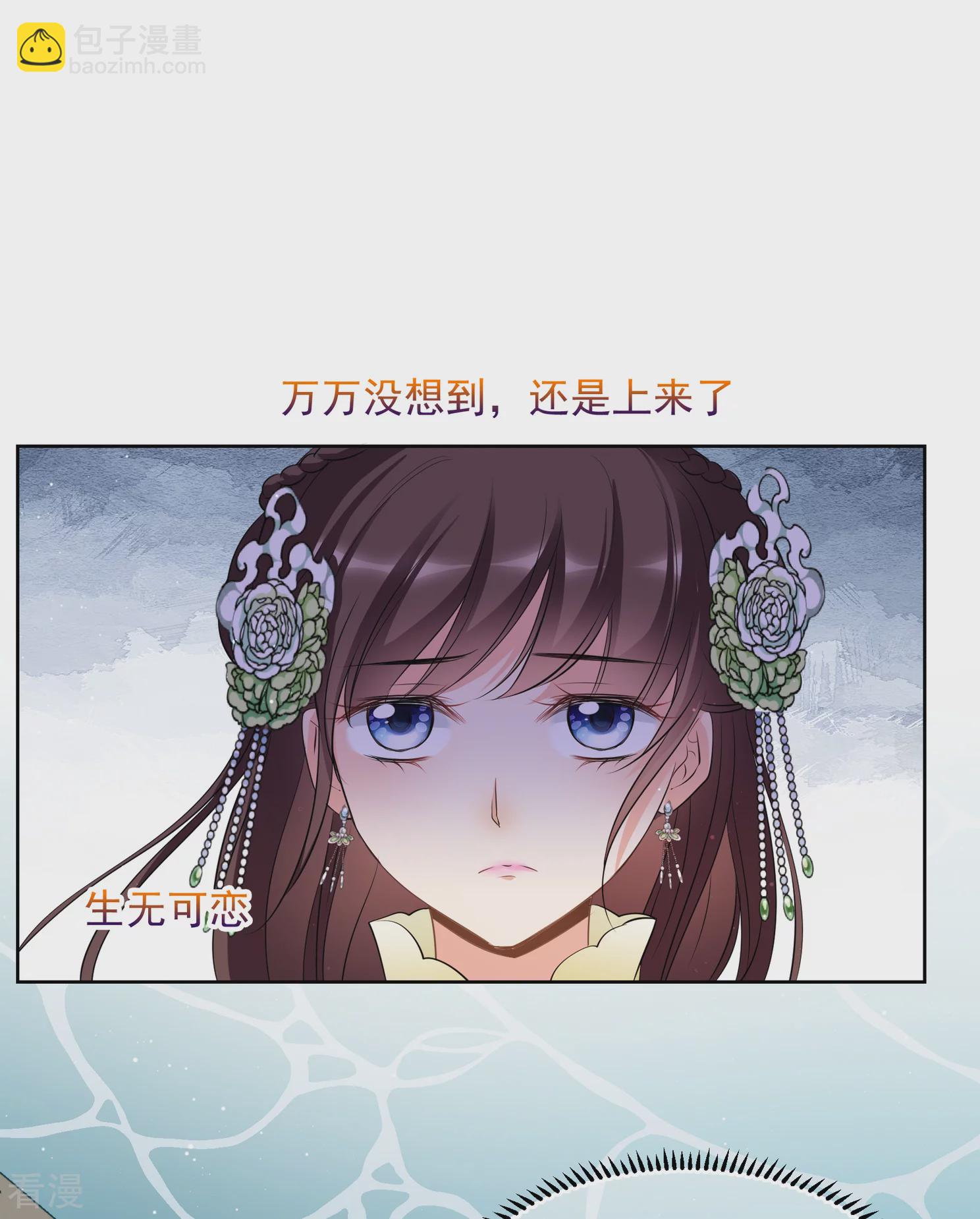 🍻妃夕妍雪 第2季第18话 落水1 第6页