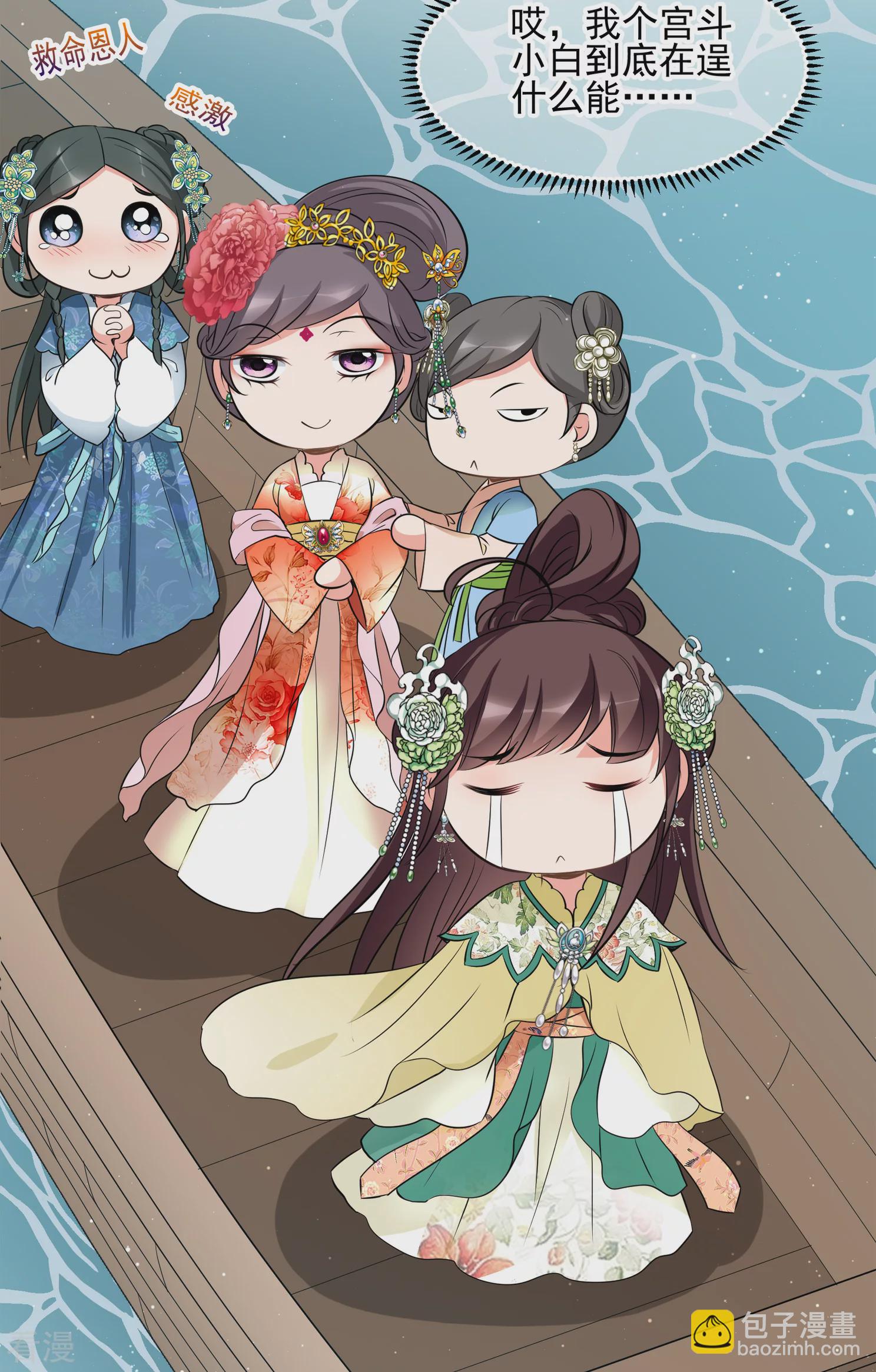 🍻妃夕妍雪 第2季第18话 落水1 第7页