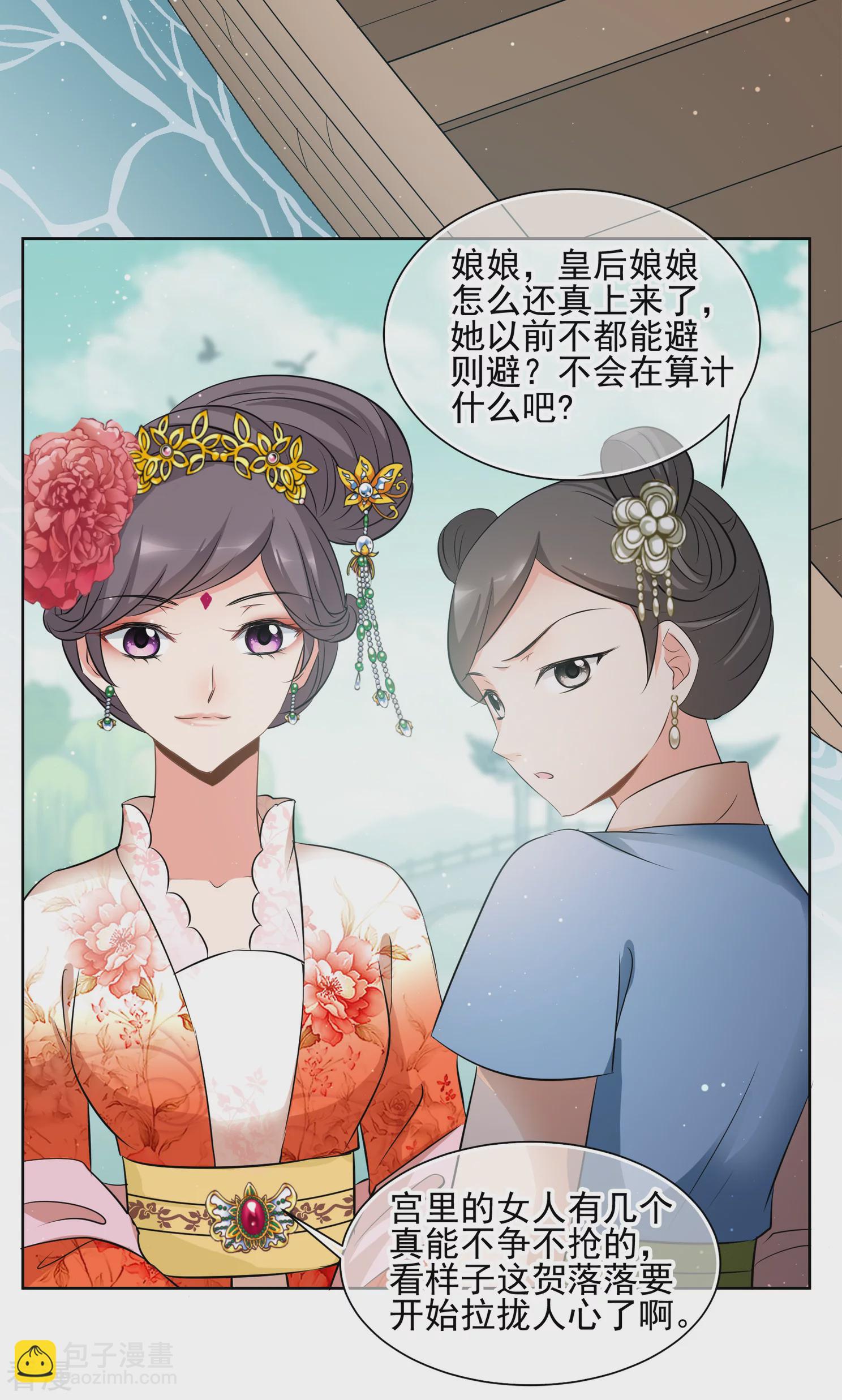 🍻妃夕妍雪 第2季第18话 落水1 第8页