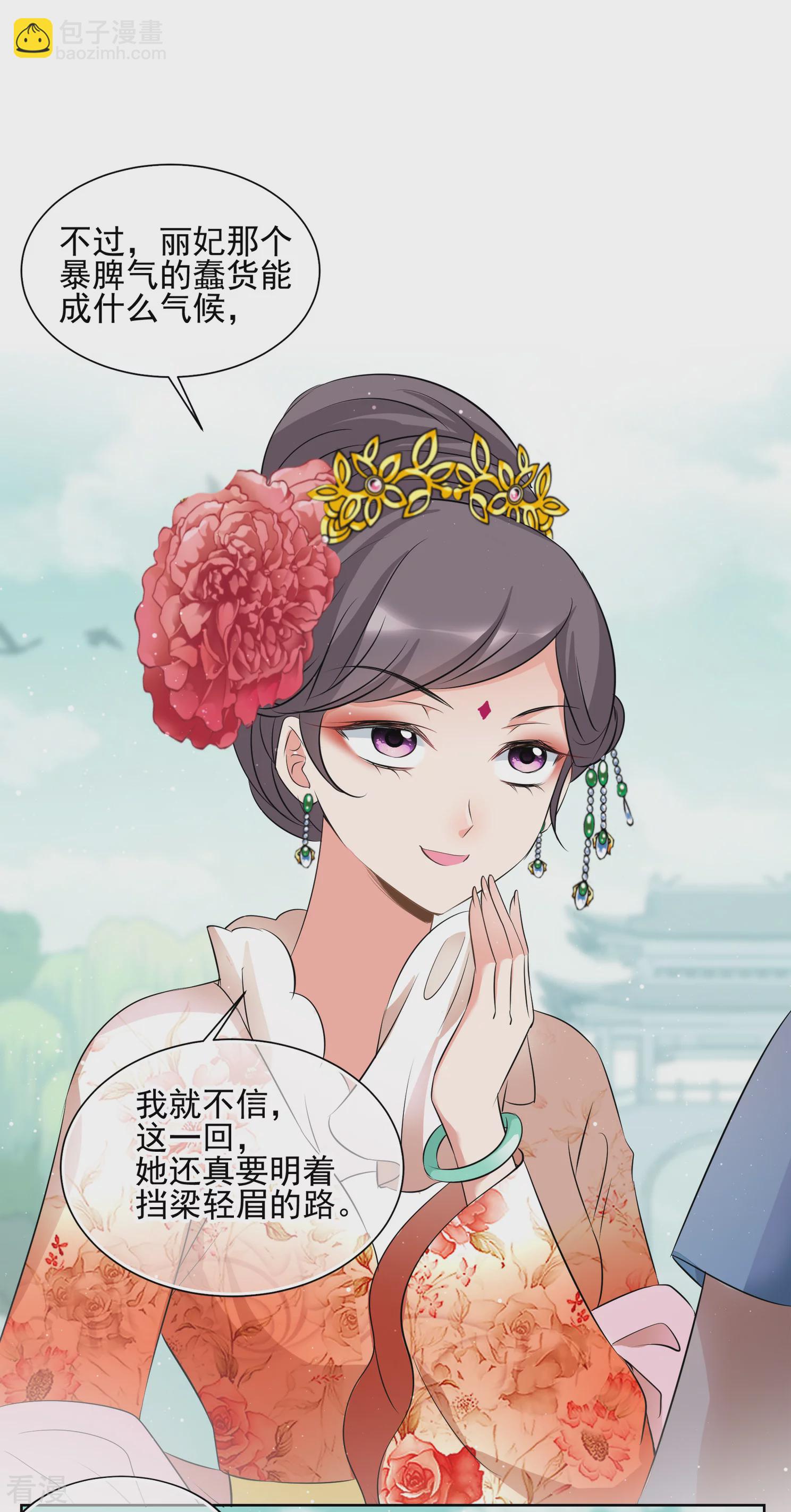 🍻妃夕妍雪 第2季第18话 落水1 第9页
