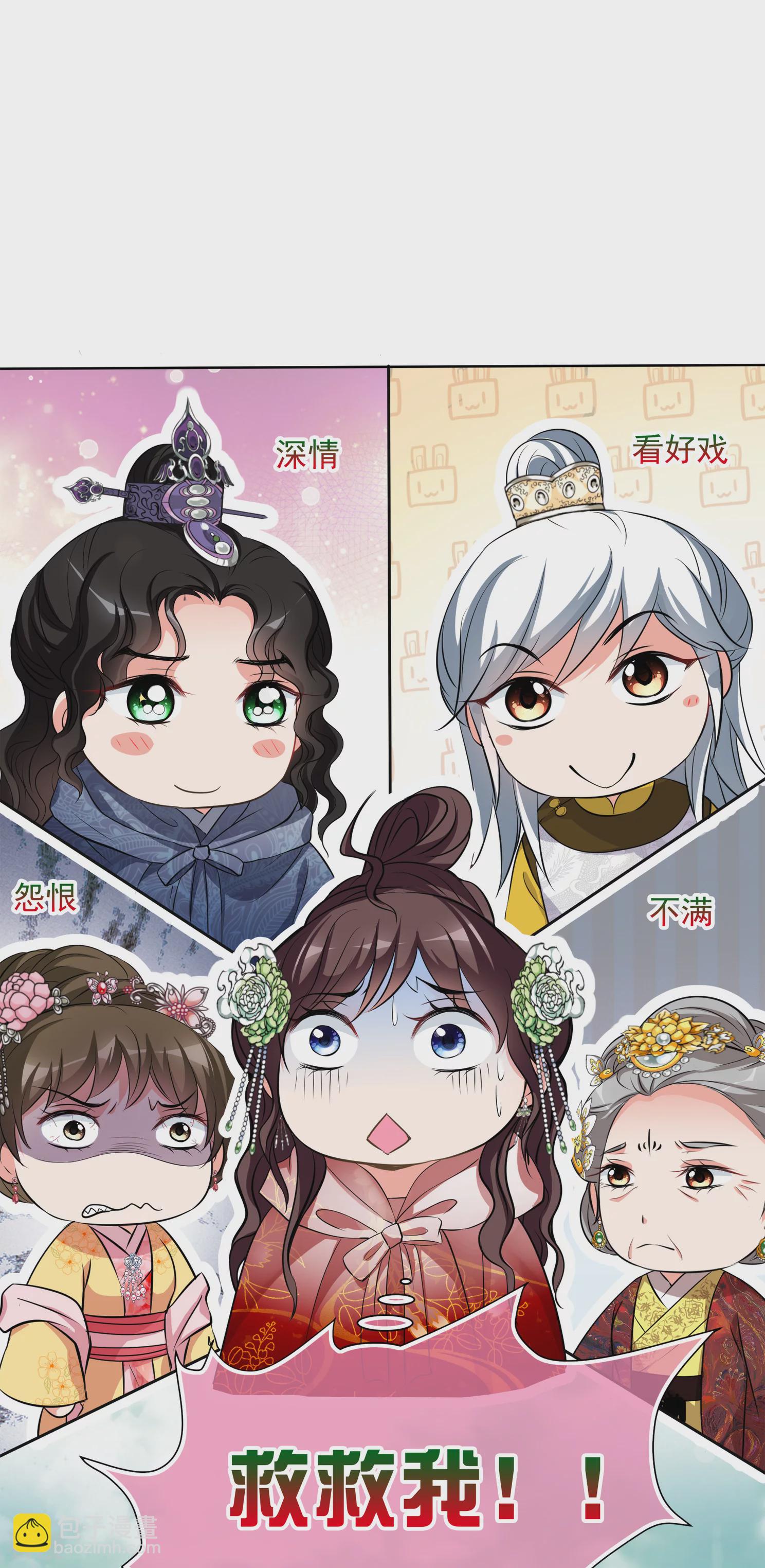🍻妃夕妍雪 第2季第20话 宫斗开始！1 第15页