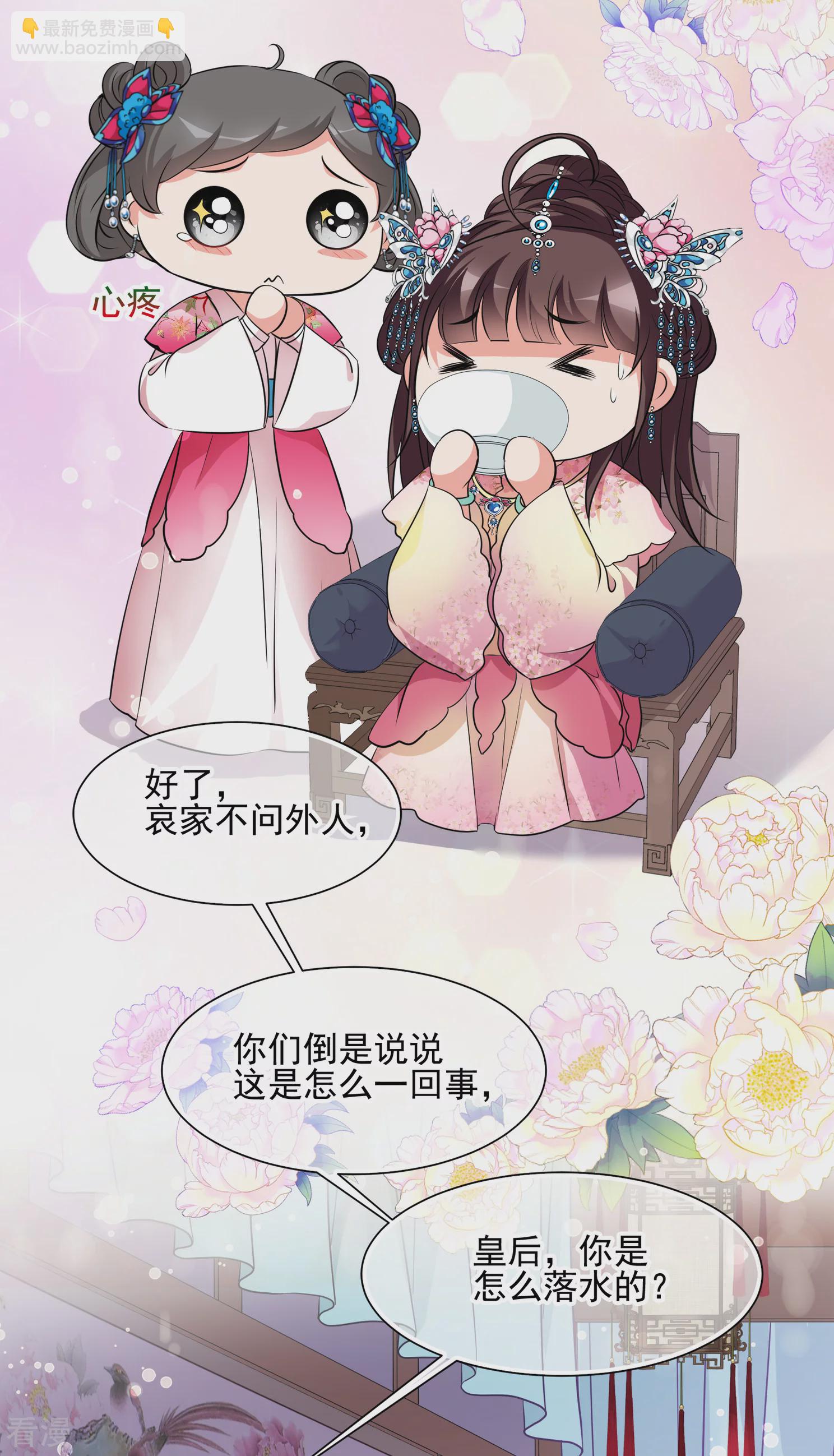 🍻妃夕妍雪 第2季第20话 宫斗开始！1 第19页