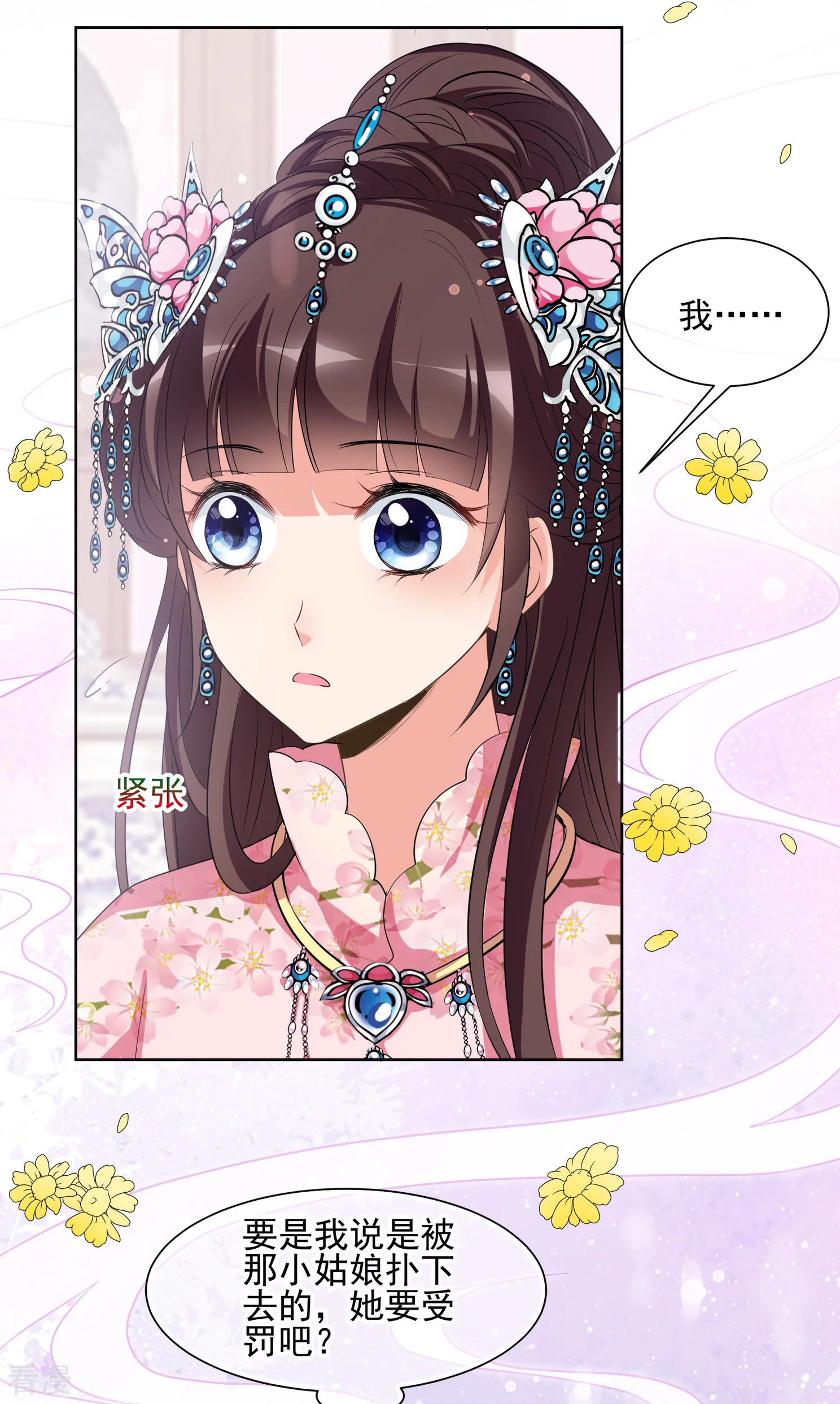 🍻妃夕妍雪 第2季第20话 宫斗开始！1 第21页