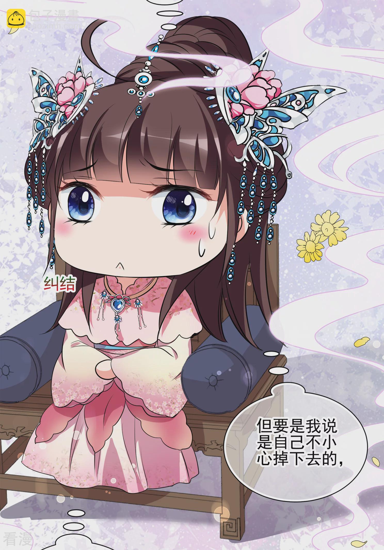 🍻妃夕妍雪 第2季第20话 宫斗开始！1 第22页
