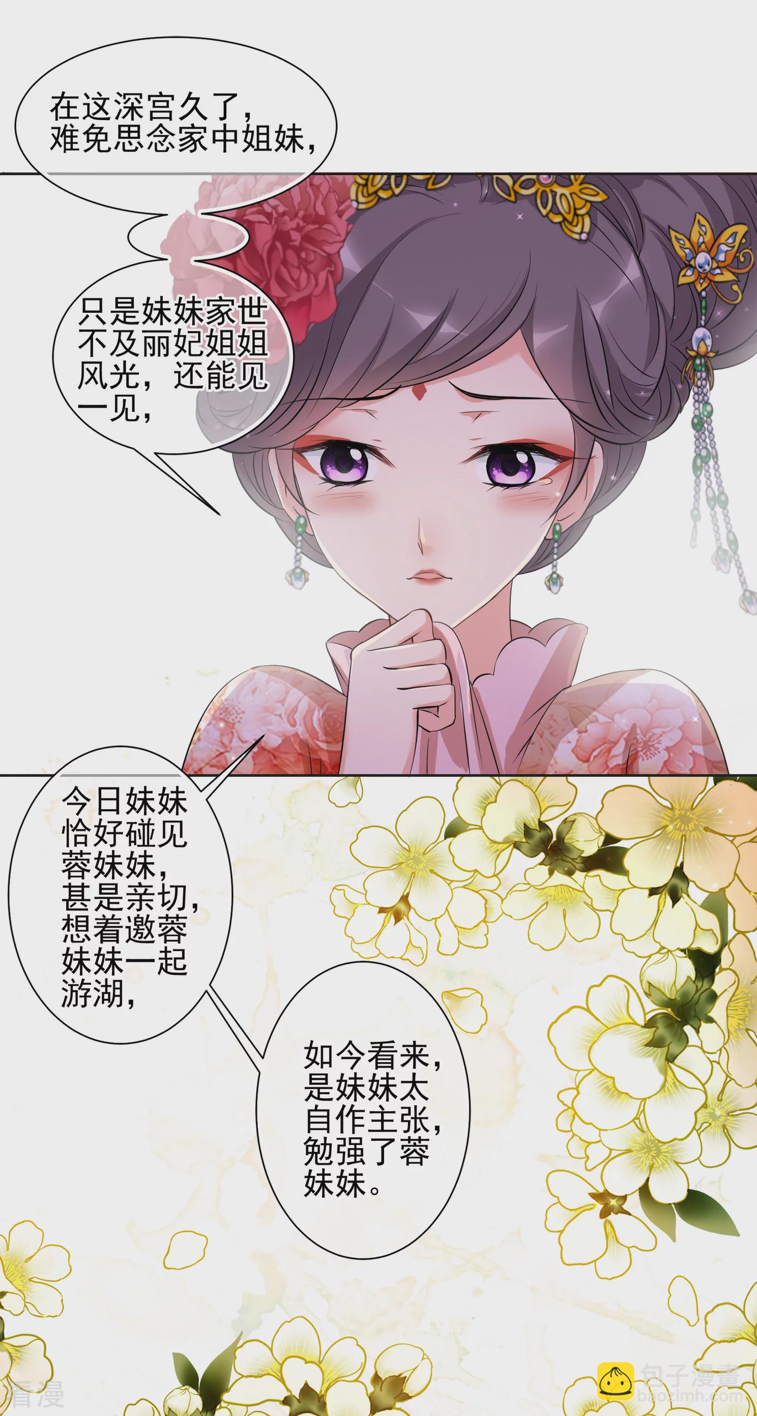 🍻妃夕妍雪 第2季第20话 宫斗开始！1 第30页