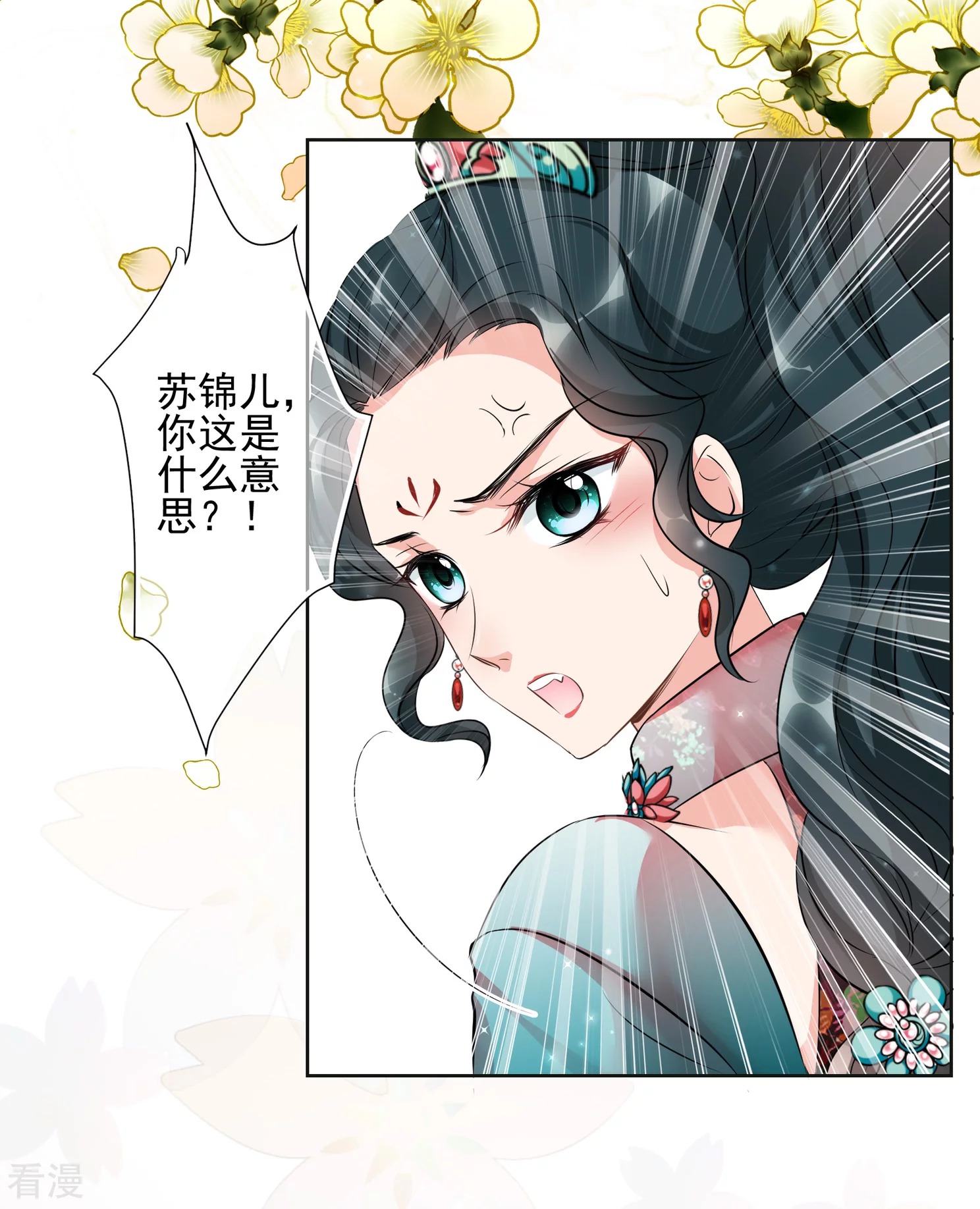 🍻妃夕妍雪 第2季第20话 宫斗开始！1 第31页