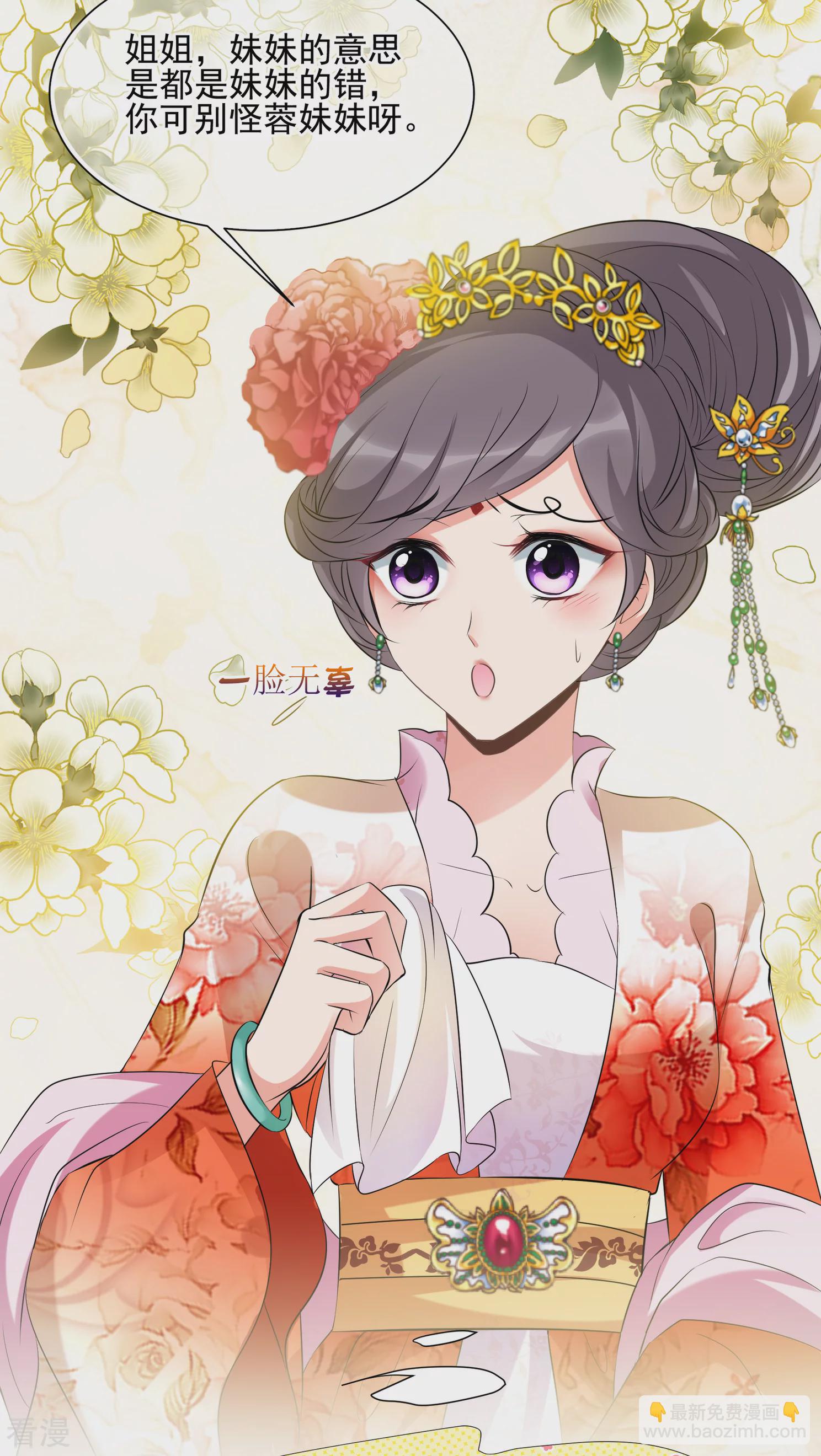 🍻妃夕妍雪 第2季第20话 宫斗开始！1 第33页