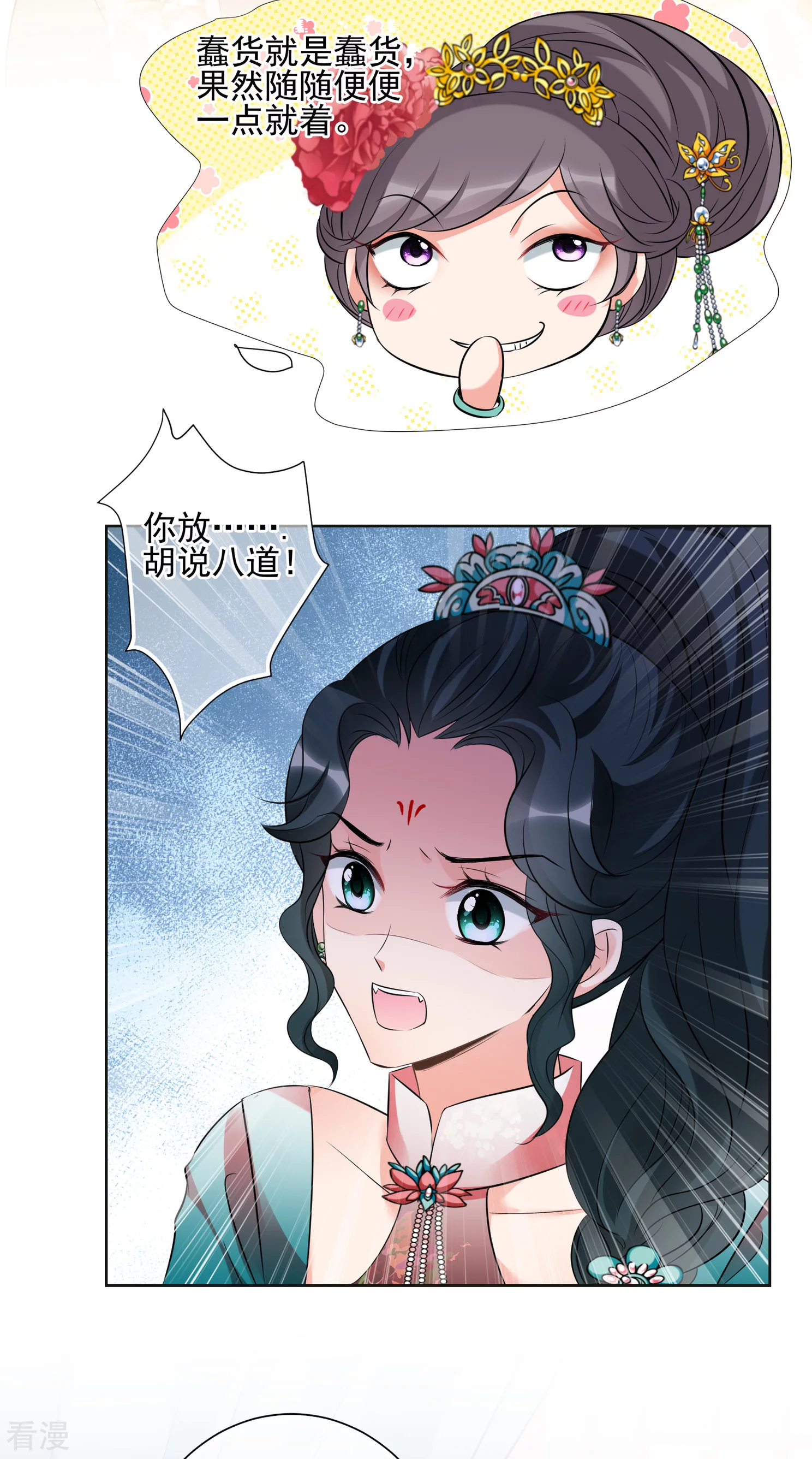 🍻妃夕妍雪 第2季第20话 宫斗开始！1 第34页