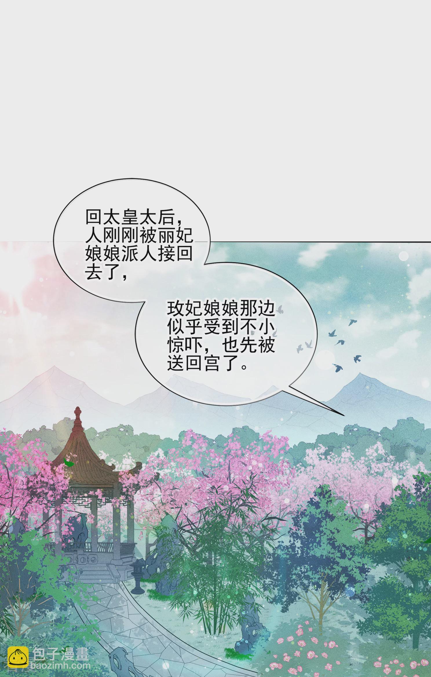 🍻妃夕妍雪 第2季第20话 宫斗开始！1 第4页