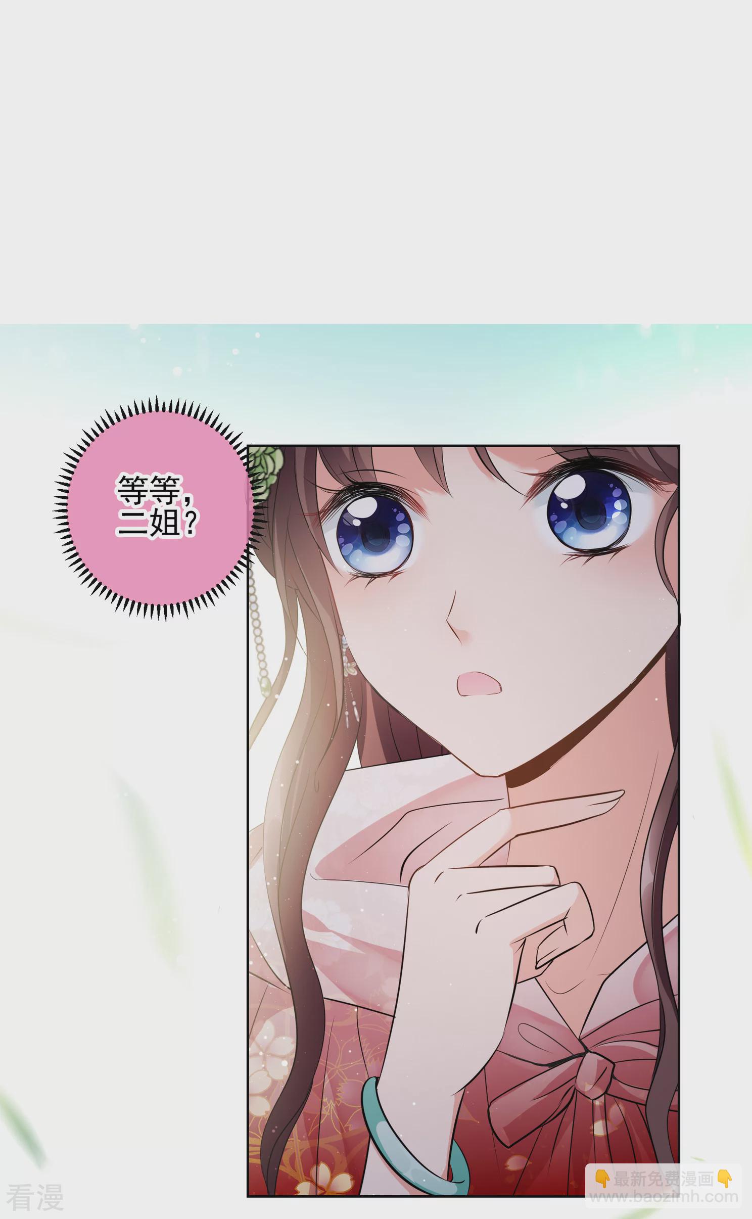 🍻妃夕妍雪 第2季第20话 宫斗开始！1 第6页