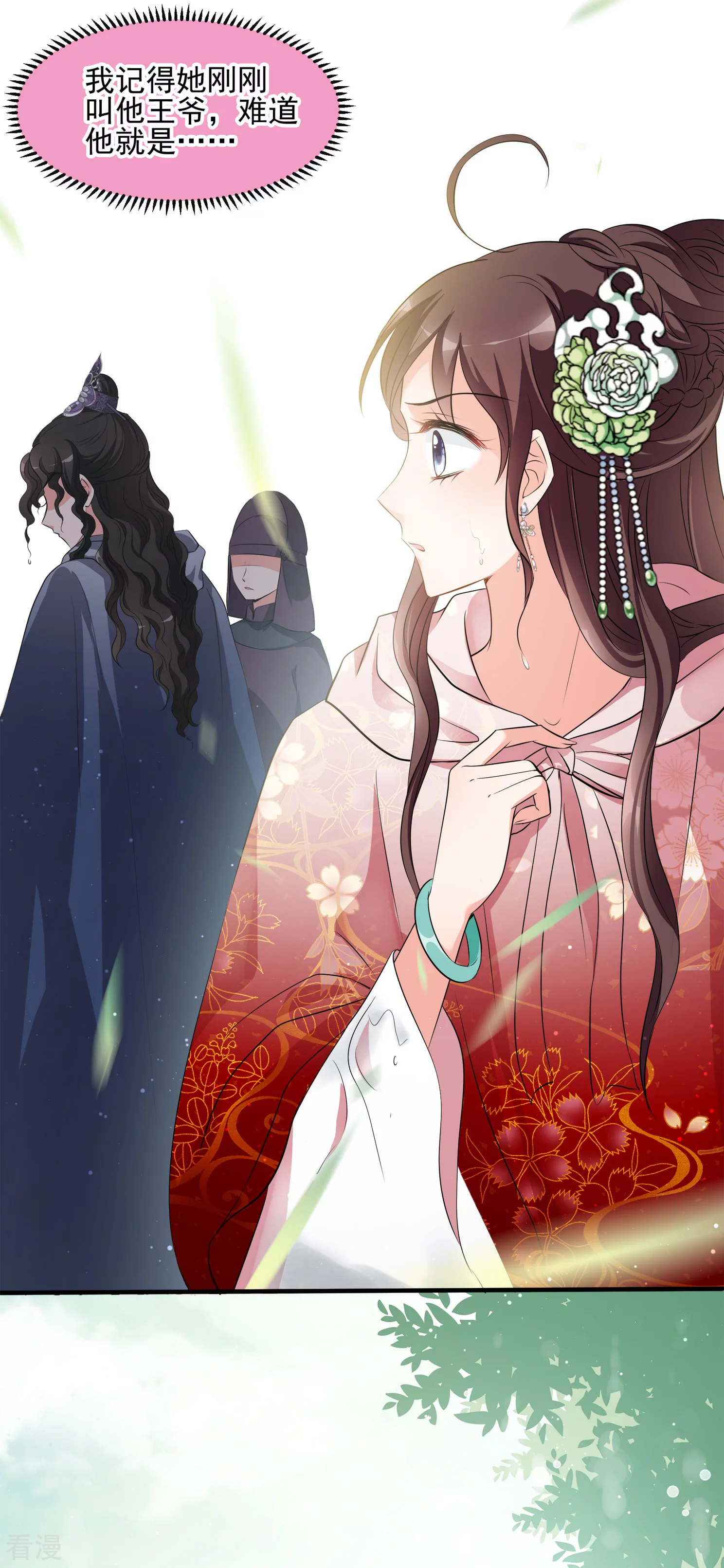 🍻妃夕妍雪 第2季第20话 宫斗开始！1 第7页