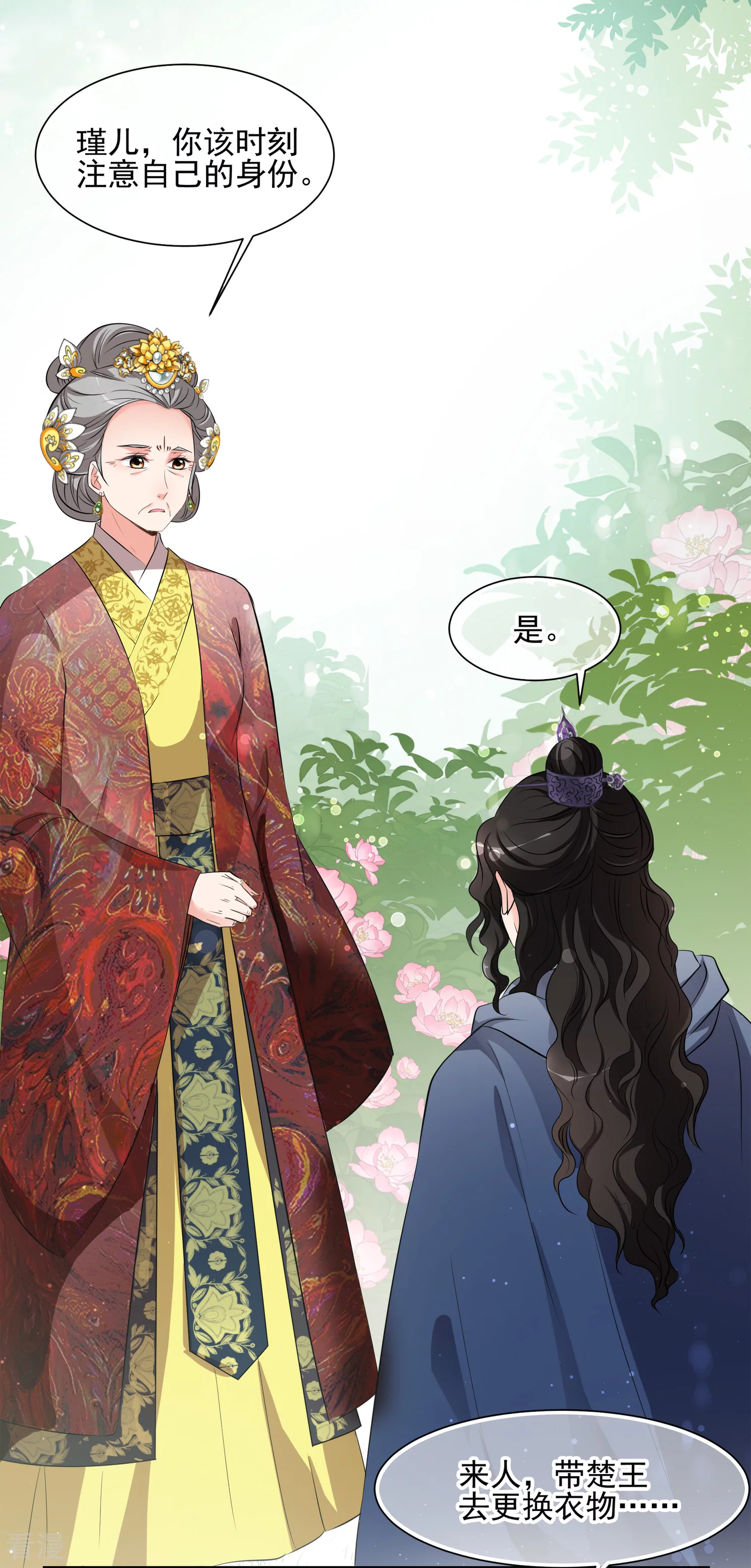 🍻妃夕妍雪 第2季第20话 宫斗开始！1 第8页