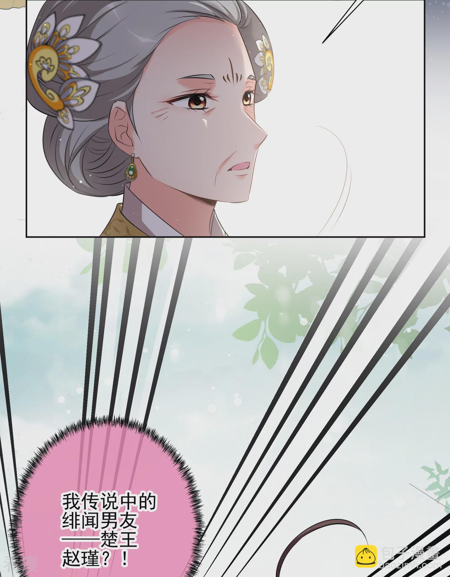 🍻妃夕妍雪 第2季第20话 宫斗开始！1 第9页
