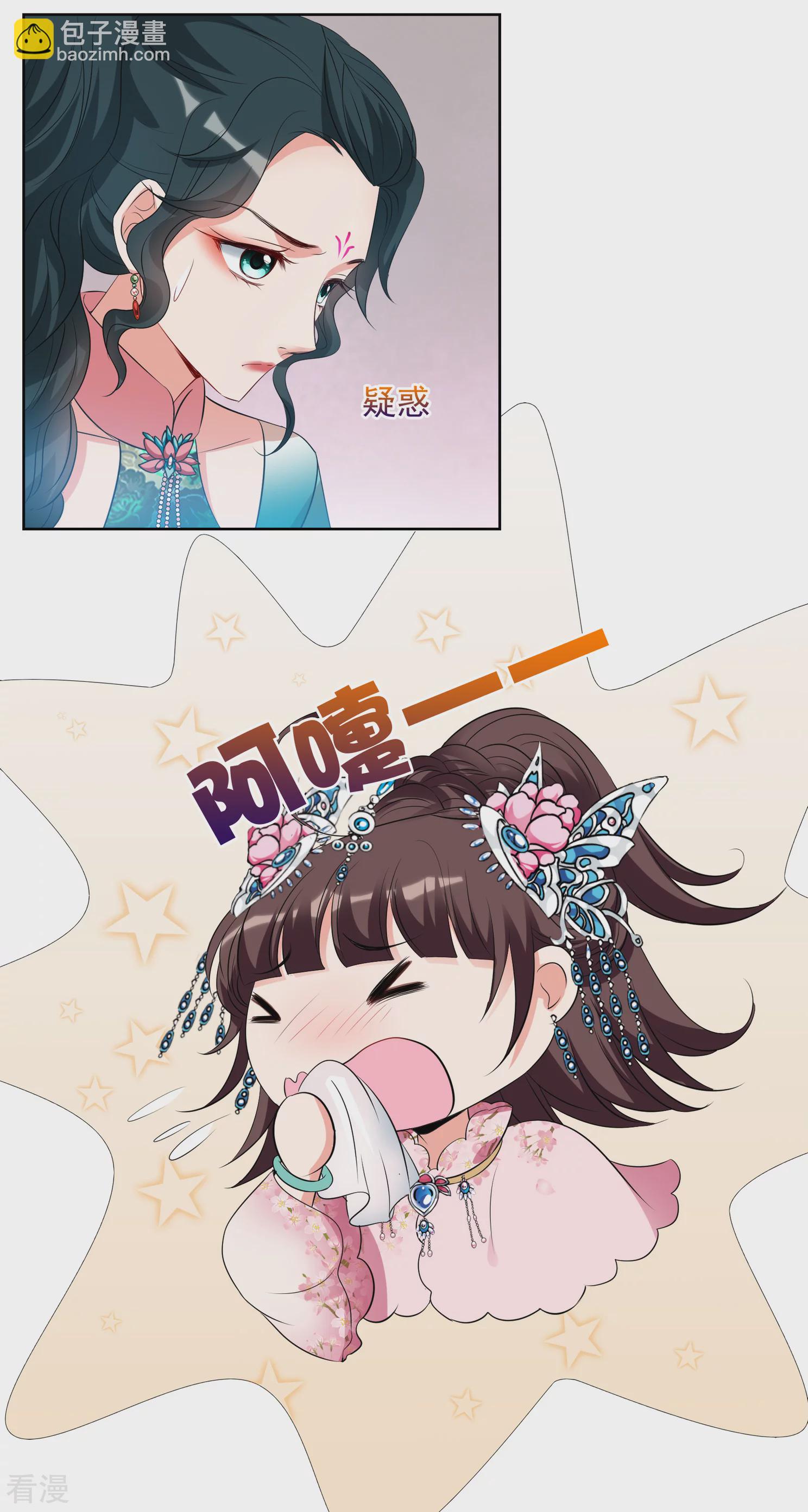 🍻妃夕妍雪 第2季第22话 就地取材1 第11页