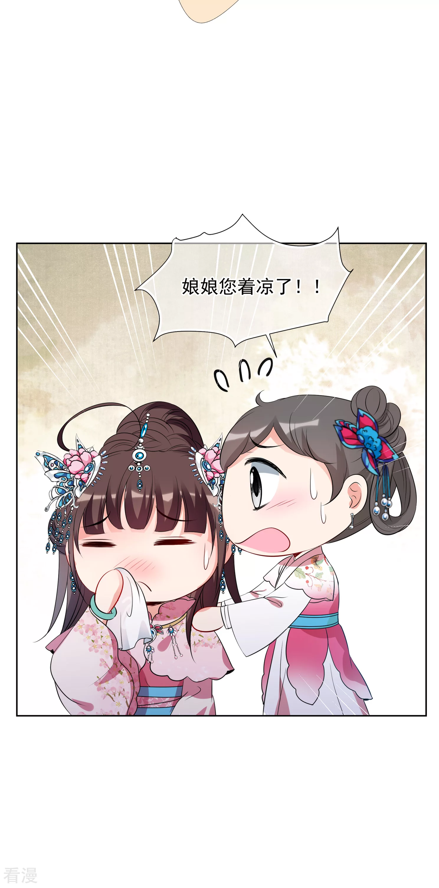 🍻妃夕妍雪 第2季第22话 就地取材1 第12页