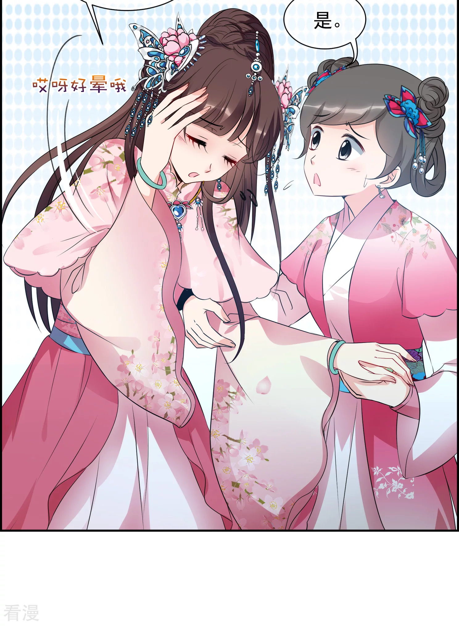 🍻妃夕妍雪 第2季第22话 就地取材1 第23页