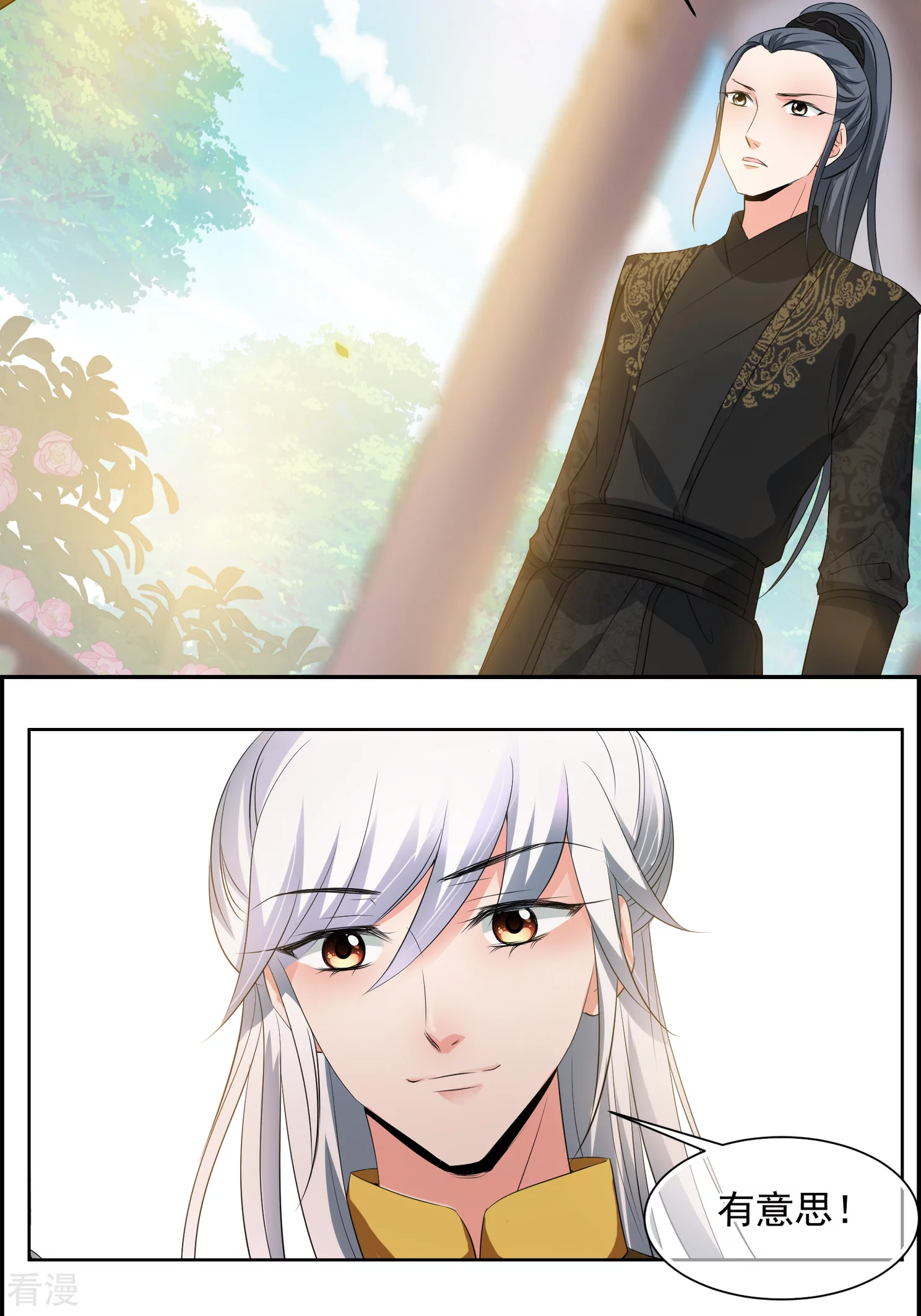 🍻妃夕妍雪 第2季第22话 就地取材1 第28页