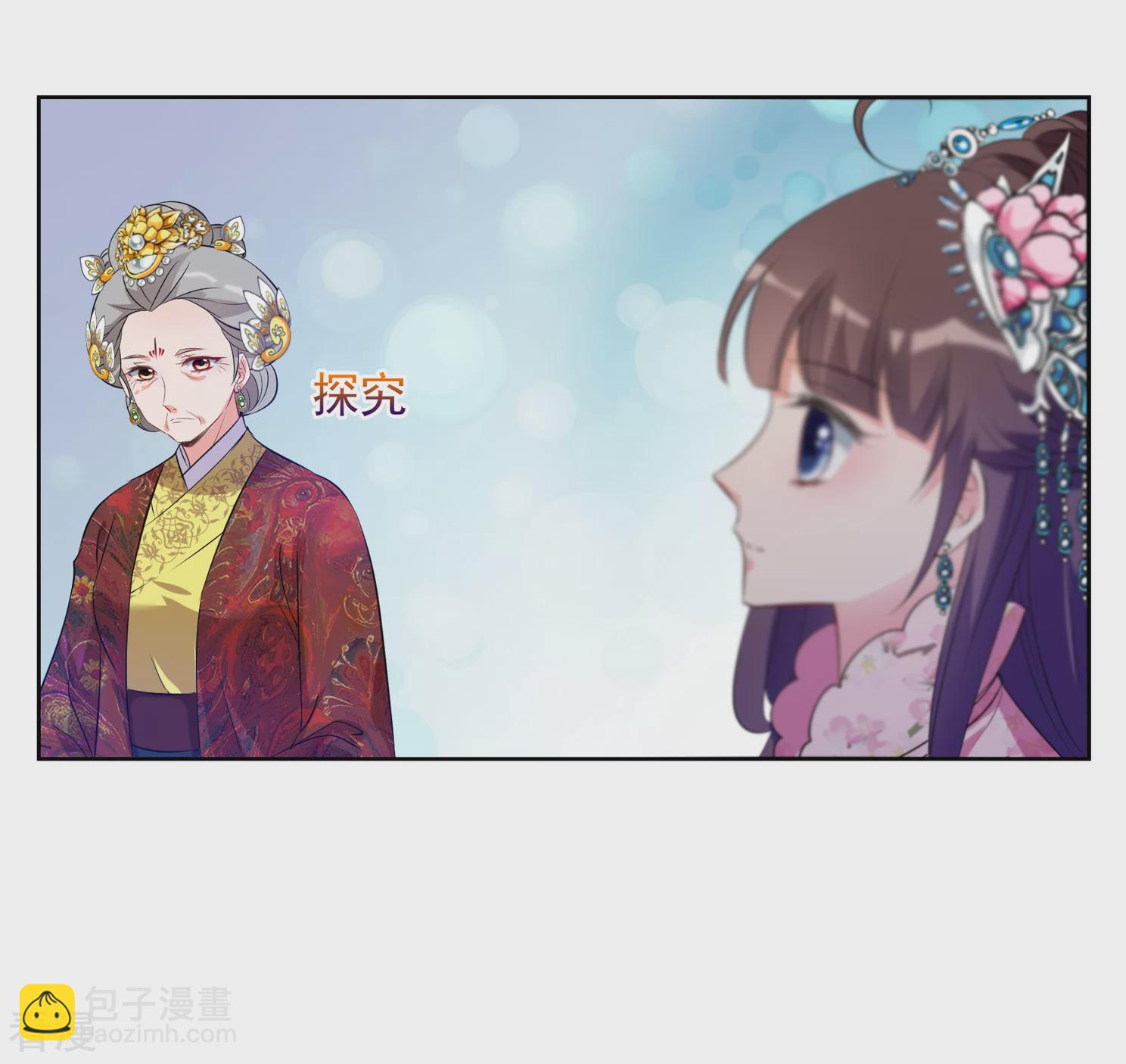 🍻妃夕妍雪 第2季第22话 就地取材1 第3页