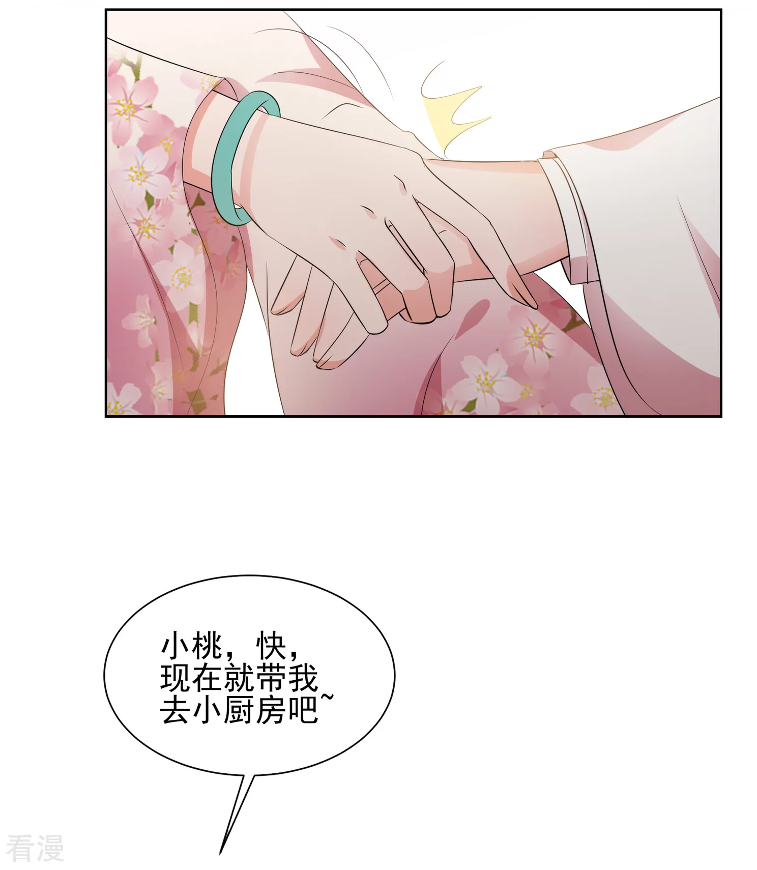 🍻妃夕妍雪 第2季第22话 就地取材1 第33页