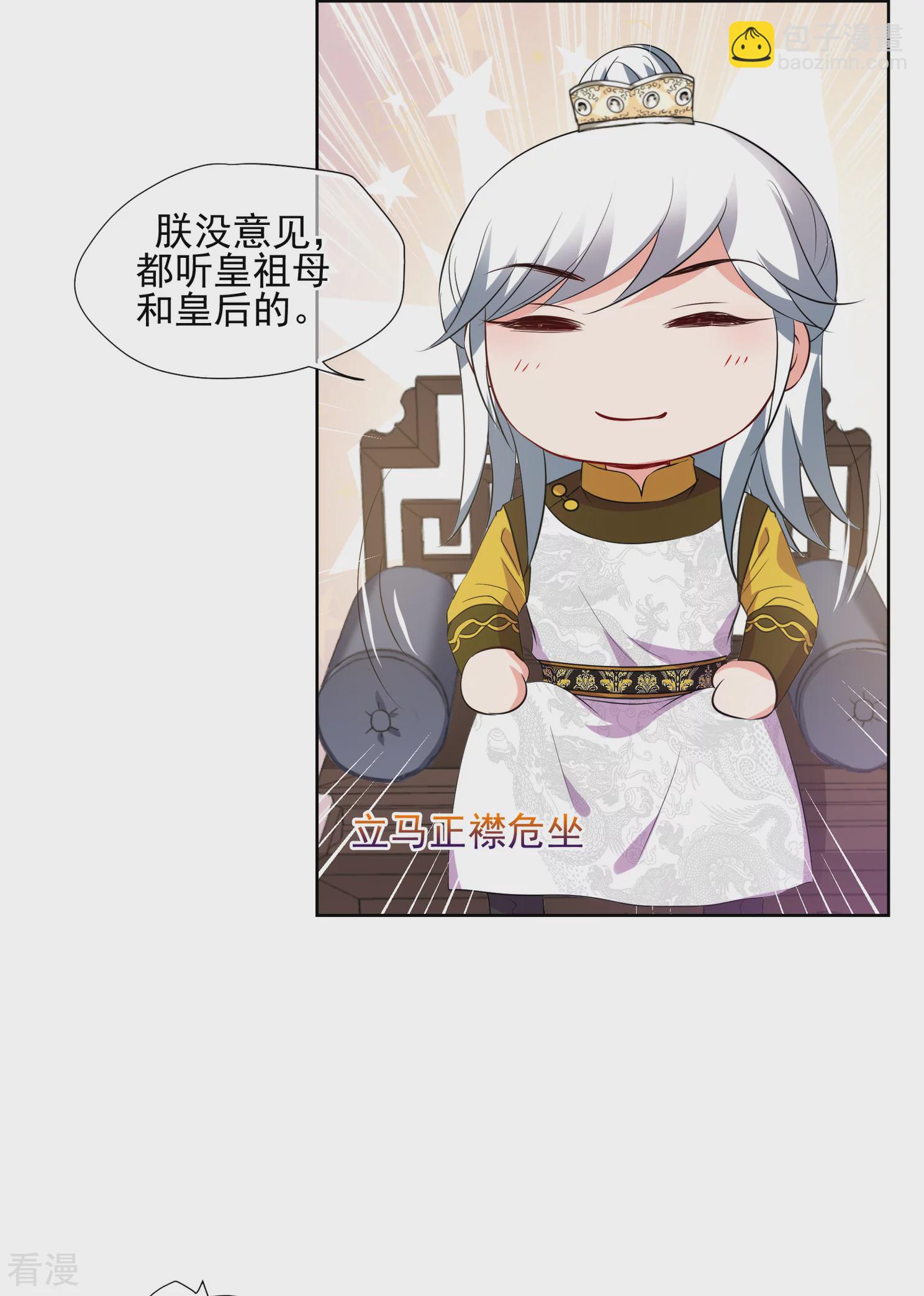 🍻妃夕妍雪 第2季第22话 就地取材1 第8页