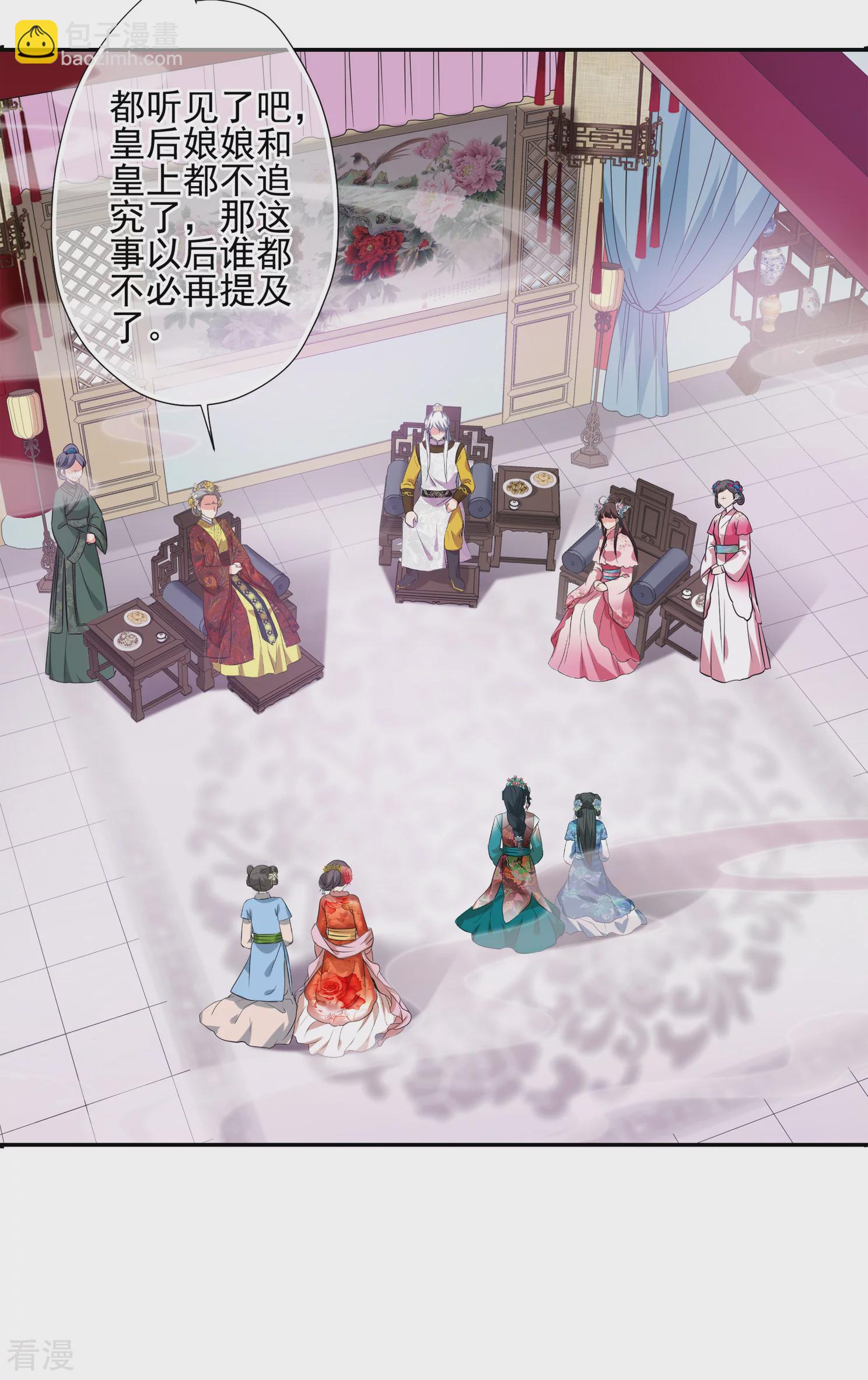 🍻妃夕妍雪 第2季第22话 就地取材1 第9页