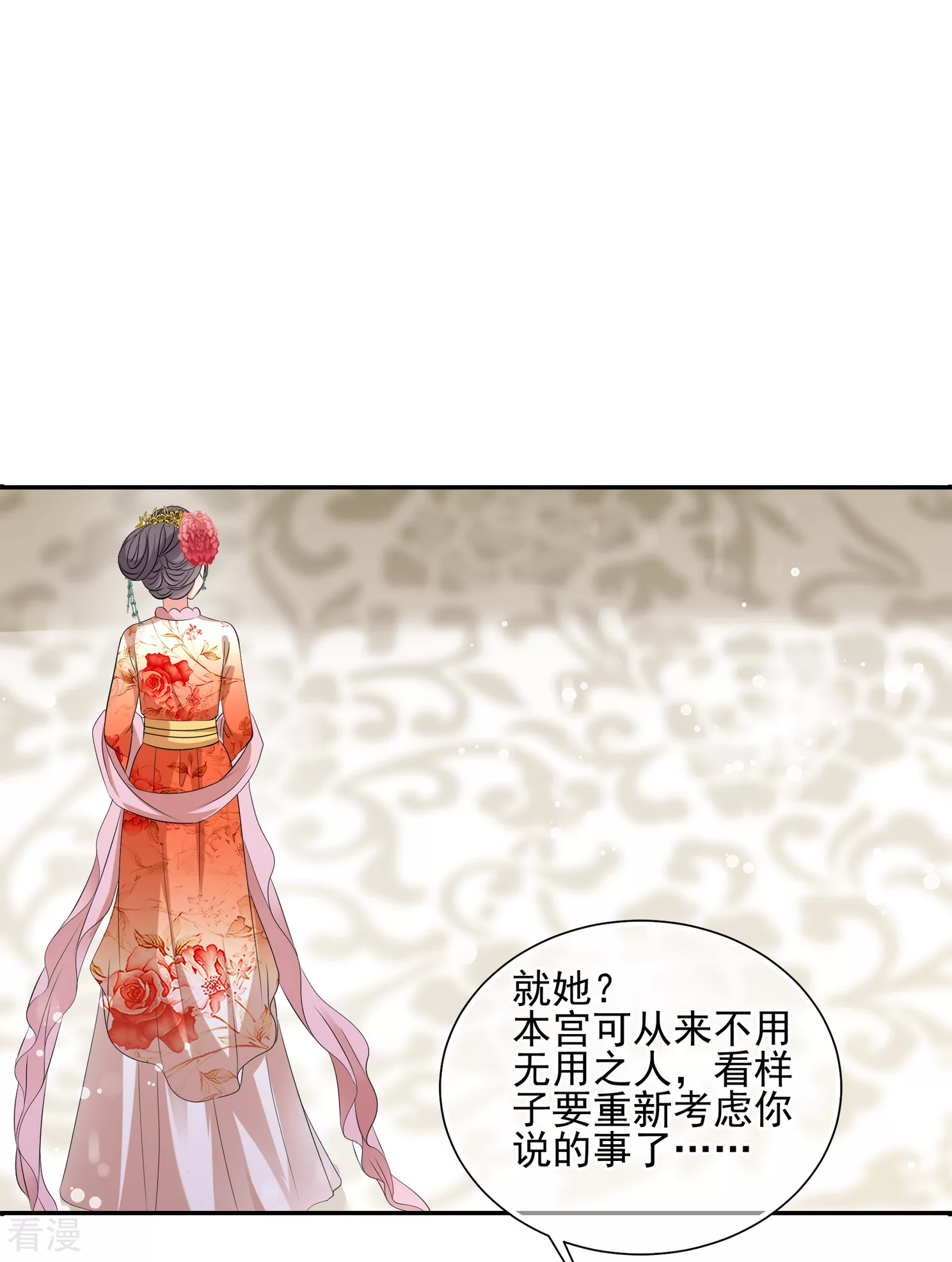 🍻妃夕妍雪 第2季第24话 就地取材3 第10页