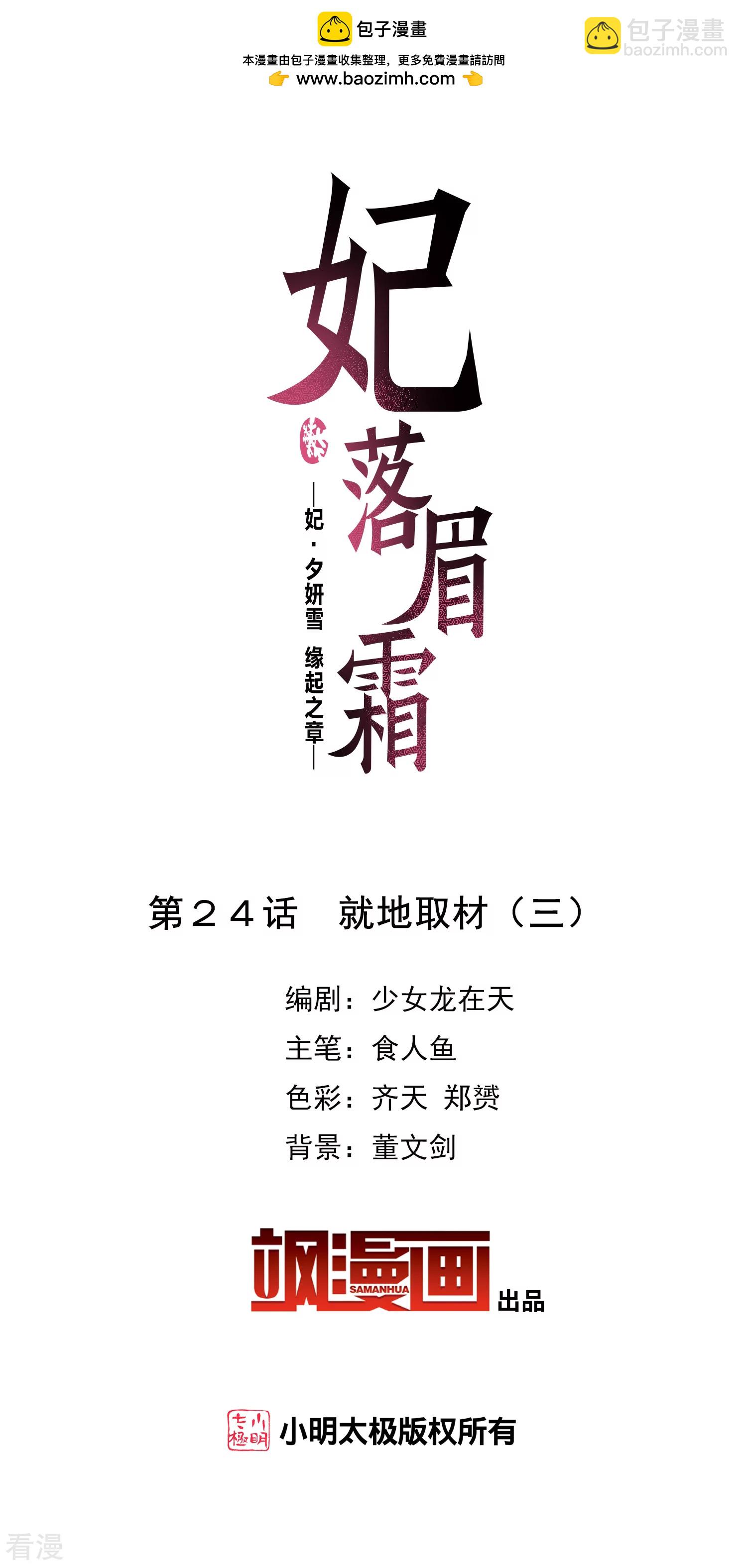 🍻妃夕妍雪 第2季第24话 就地取材3 第2页