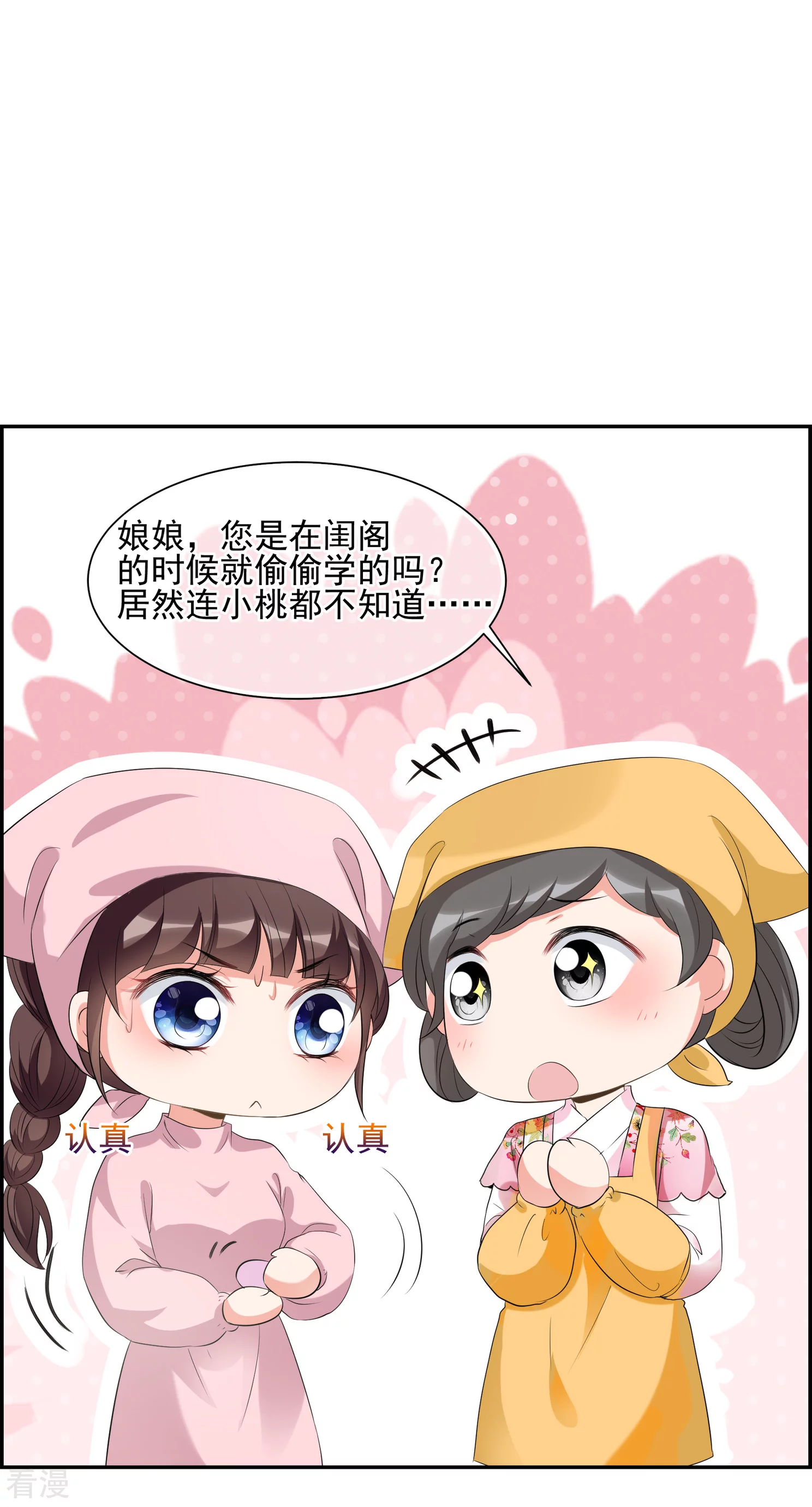 🍻妃夕妍雪 第2季第24话 就地取材3 第20页