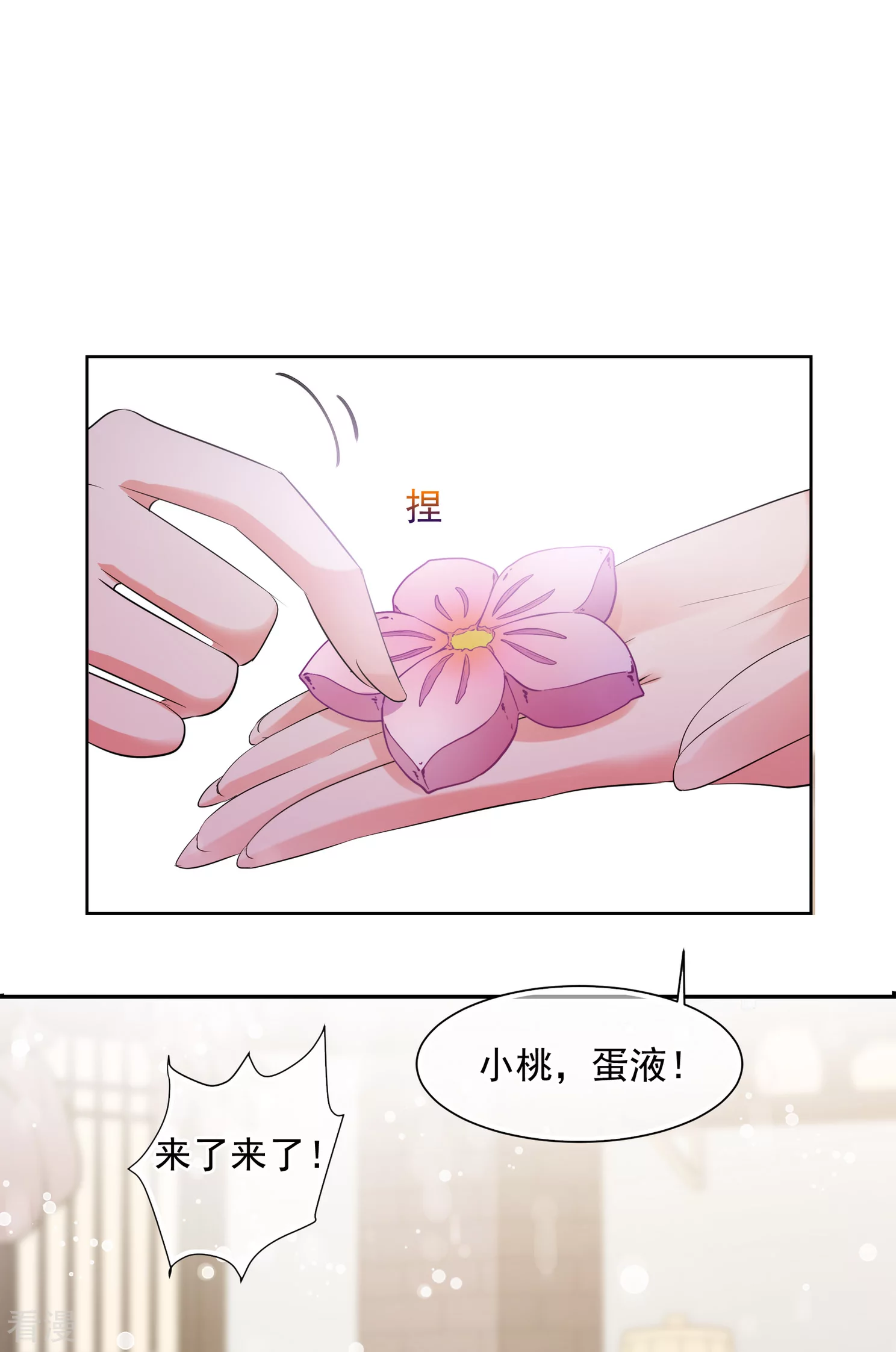 🍻妃夕妍雪 第2季第24话 就地取材3 第21页