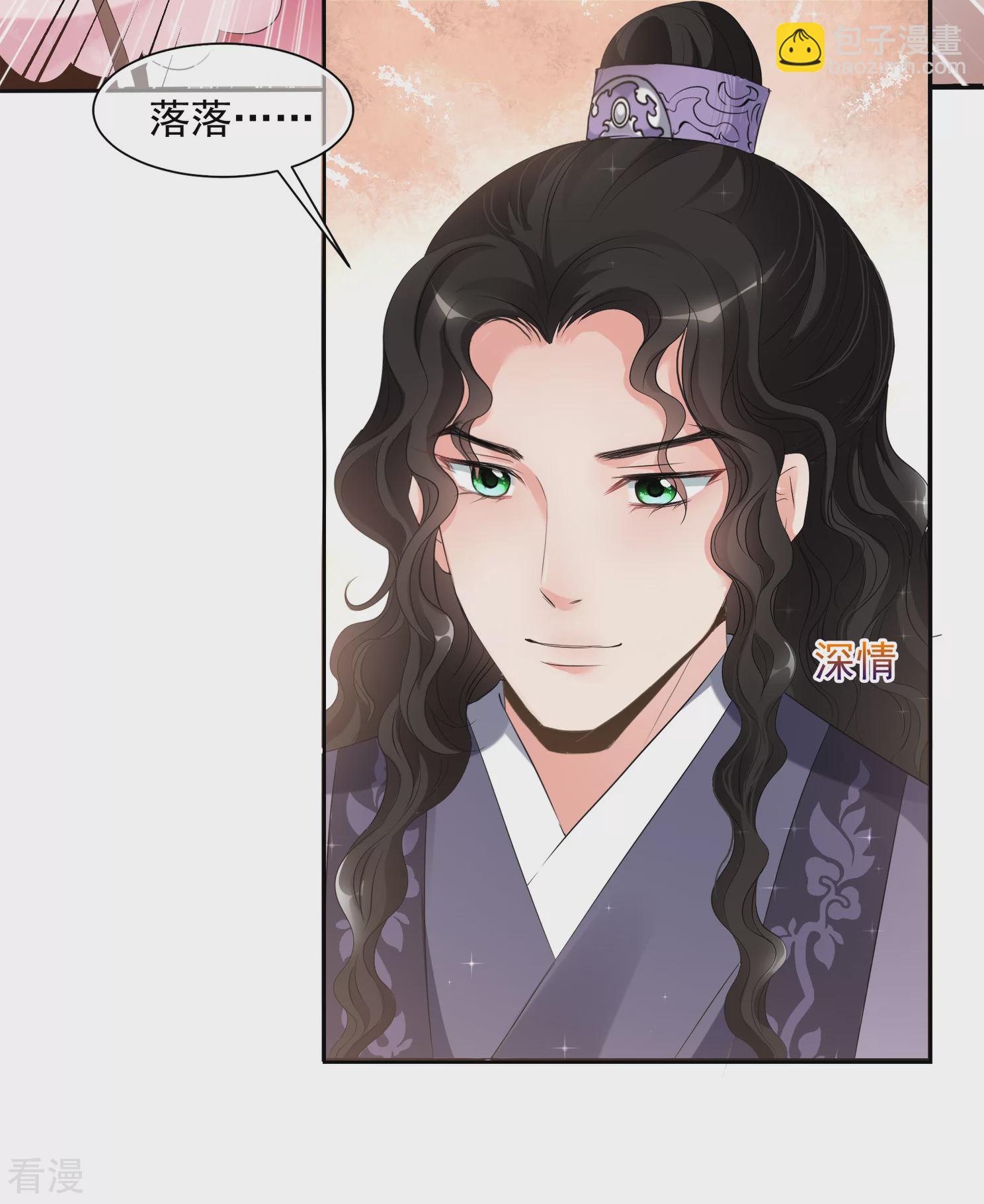 🍻妃夕妍雪 第2季第24话 就地取材3 第29页