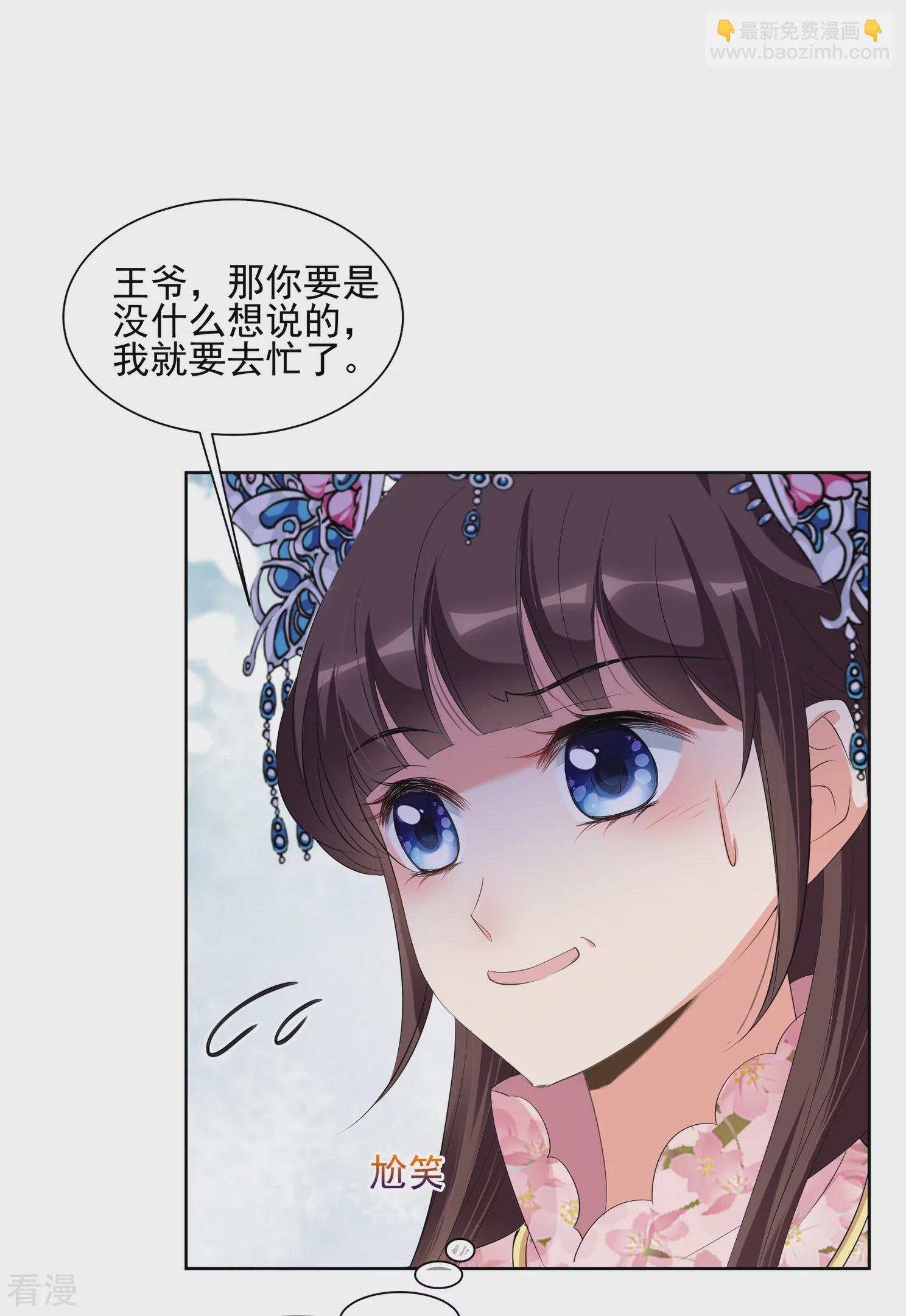 🍻妃夕妍雪 第2季第24话 就地取材3 第34页