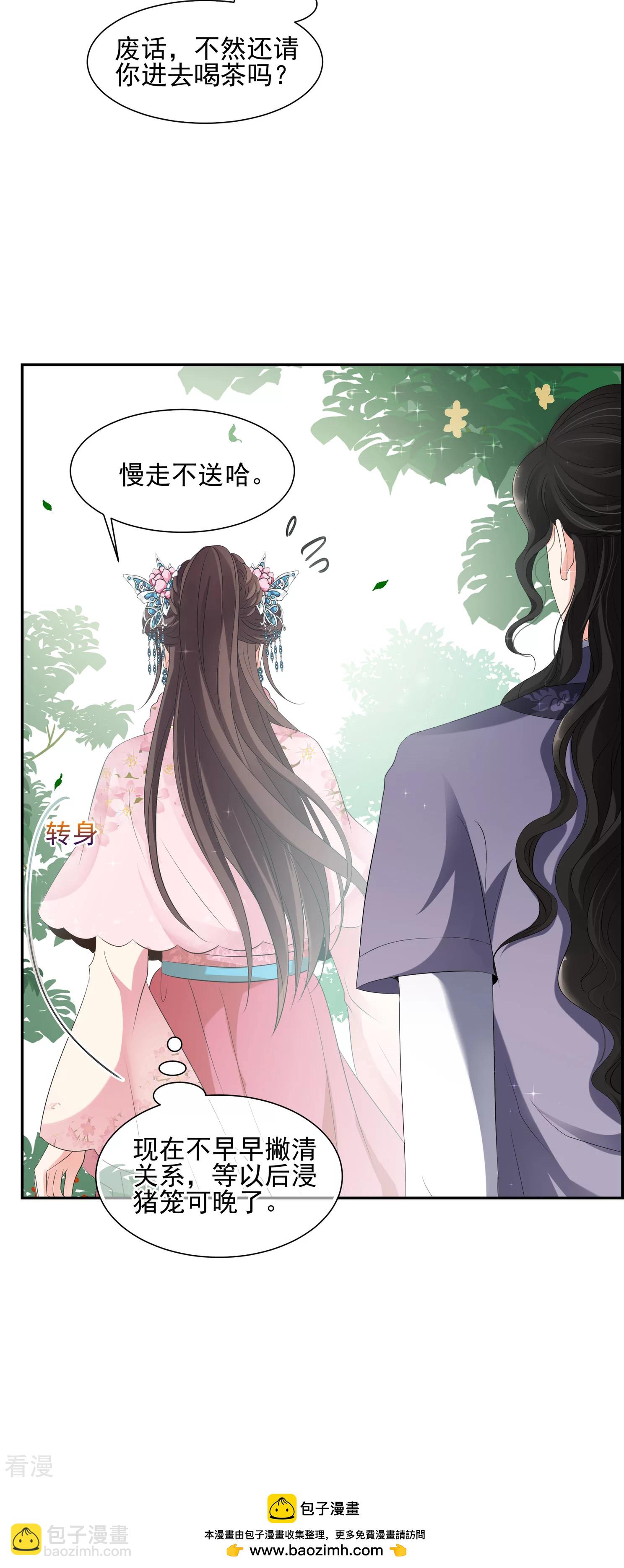 🍻妃夕妍雪 第2季第24话 就地取材3 第35页