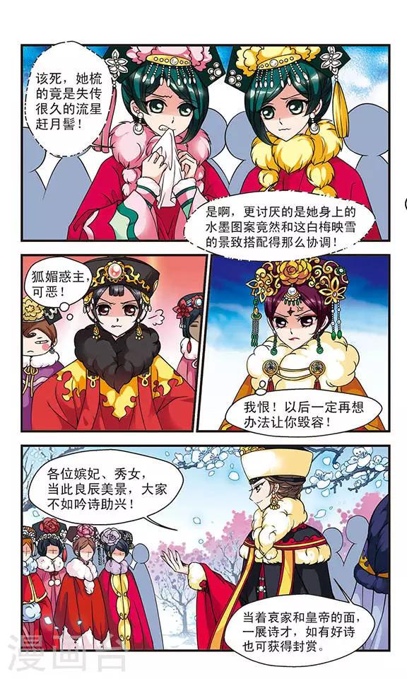🍻妃夕妍雪 第49话 独出风头2 第1页
