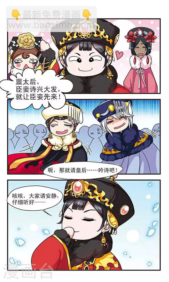 🍻妃夕妍雪 第49话 独出风头2 第2页