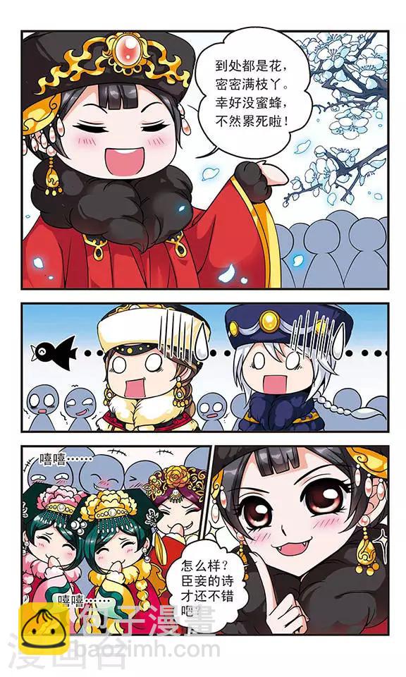 🍻妃夕妍雪 第49话 独出风头2 第3页