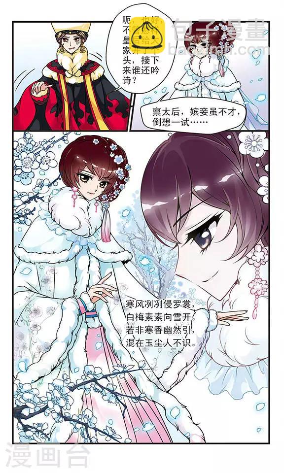 🍻妃夕妍雪 第49话 独出风头2 第4页