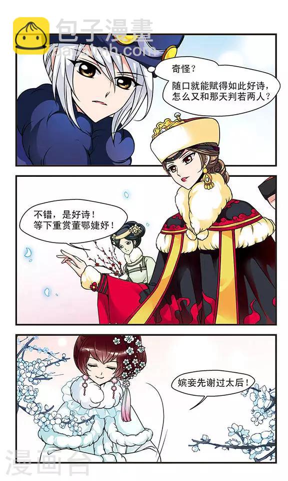 🍻妃夕妍雪 第49话 独出风头2 第5页