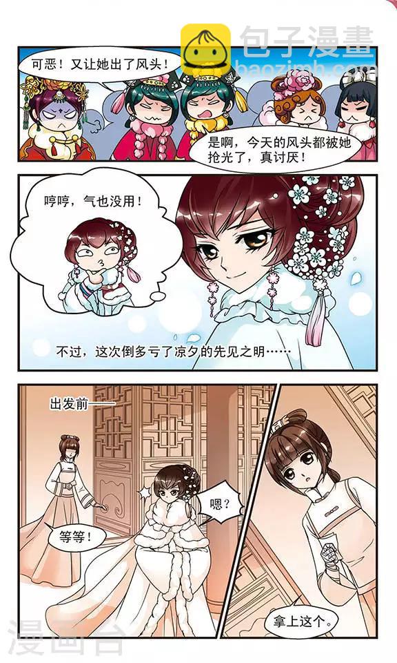 🍻妃夕妍雪 第49话 独出风头2 第6页