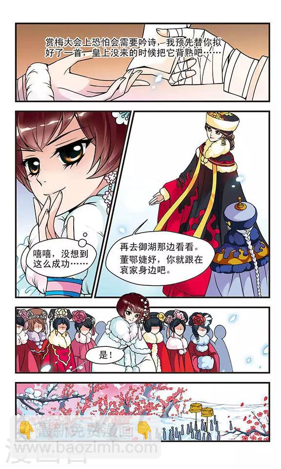 🍻妃夕妍雪 第49话 独出风头2 第7页