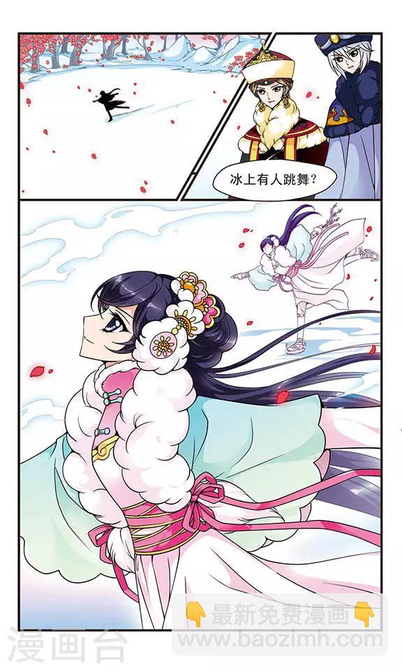 🍻妃夕妍雪 第49话 独出风头2 第8页