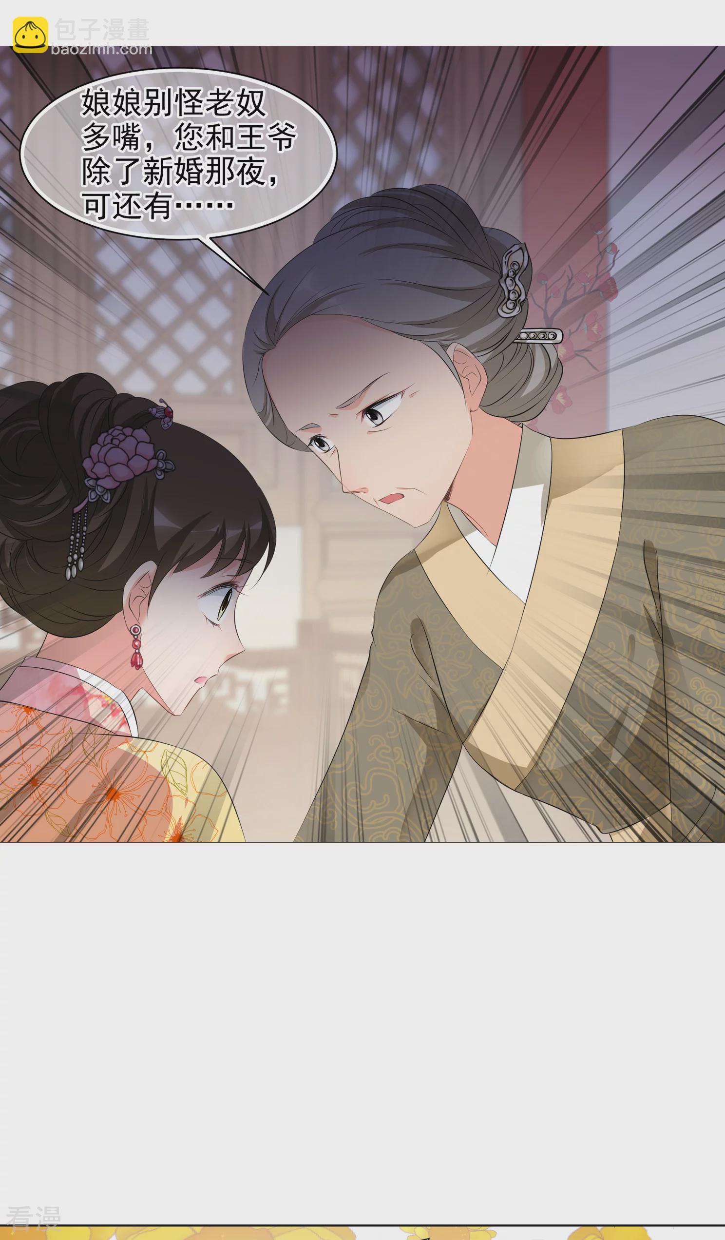 🍻妃夕妍雪 第2季第26话 有惊无险1 第21页