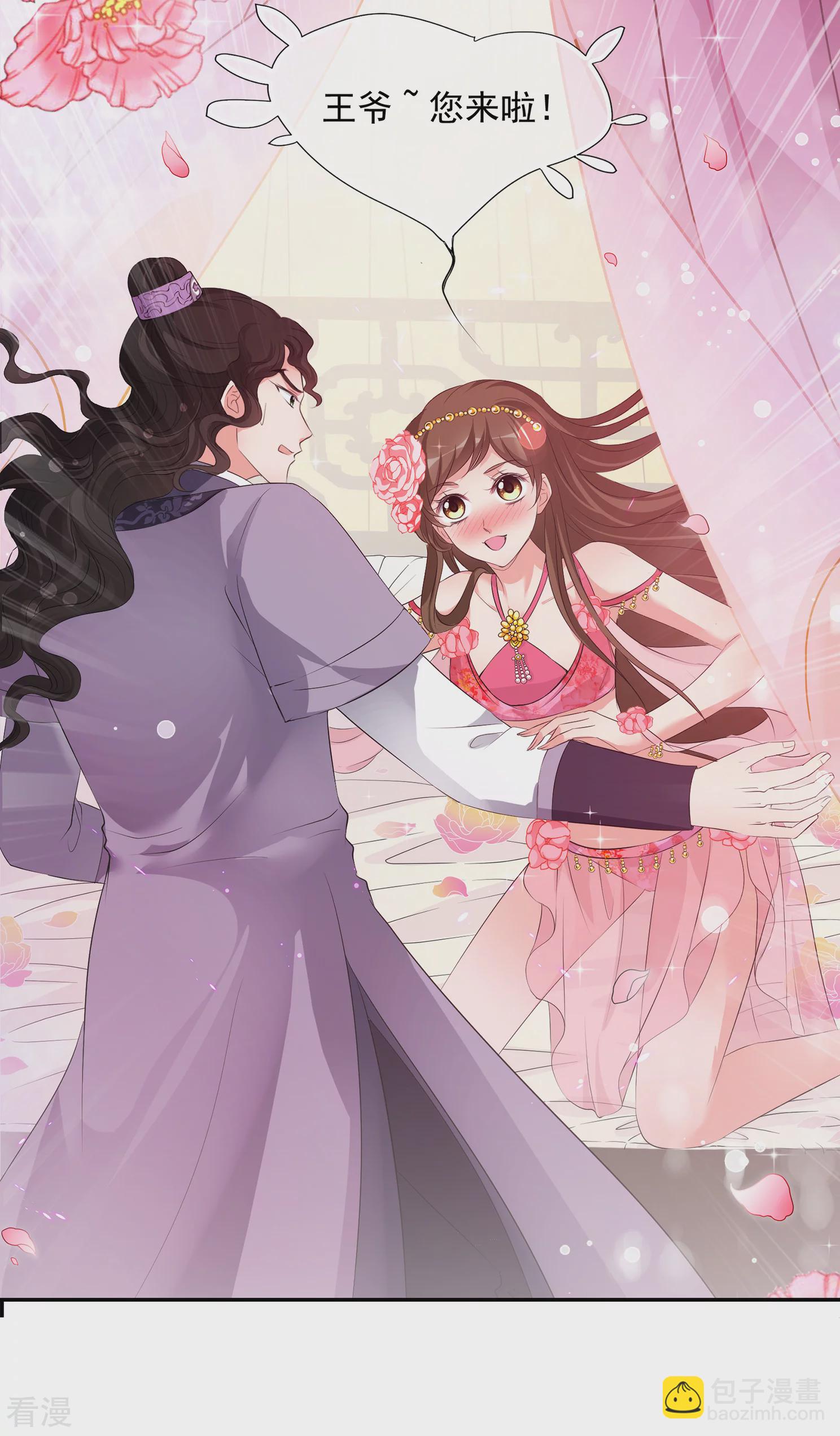 🍻妃夕妍雪 第2季第26话 有惊无险1 第29页
