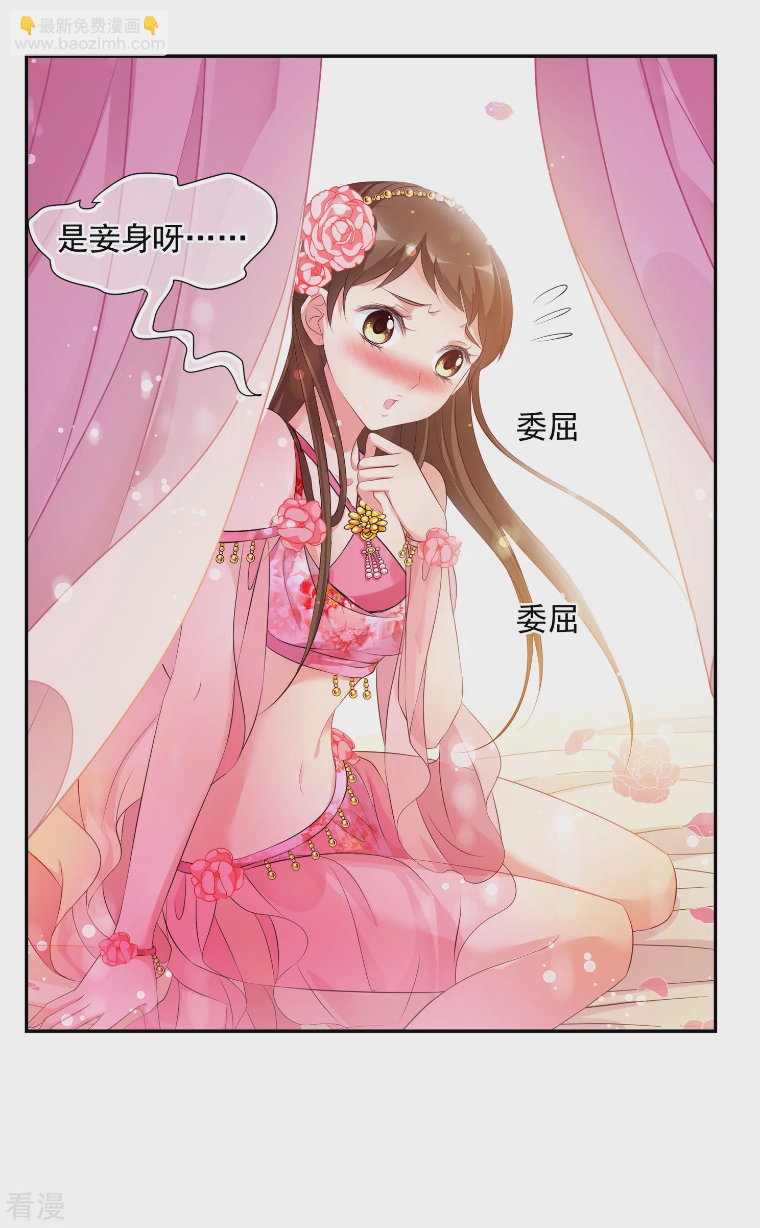 🍻妃夕妍雪 第2季第26话 有惊无险1 第32页