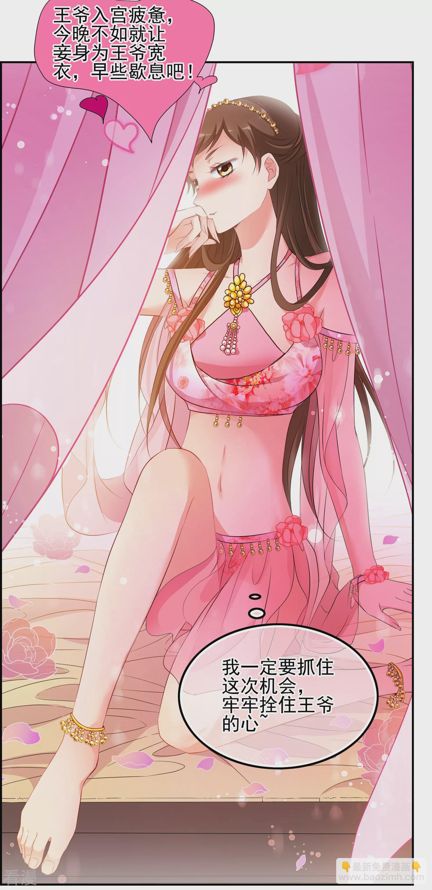 🍻妃夕妍雪 第2季第26话 有惊无险1 第34页