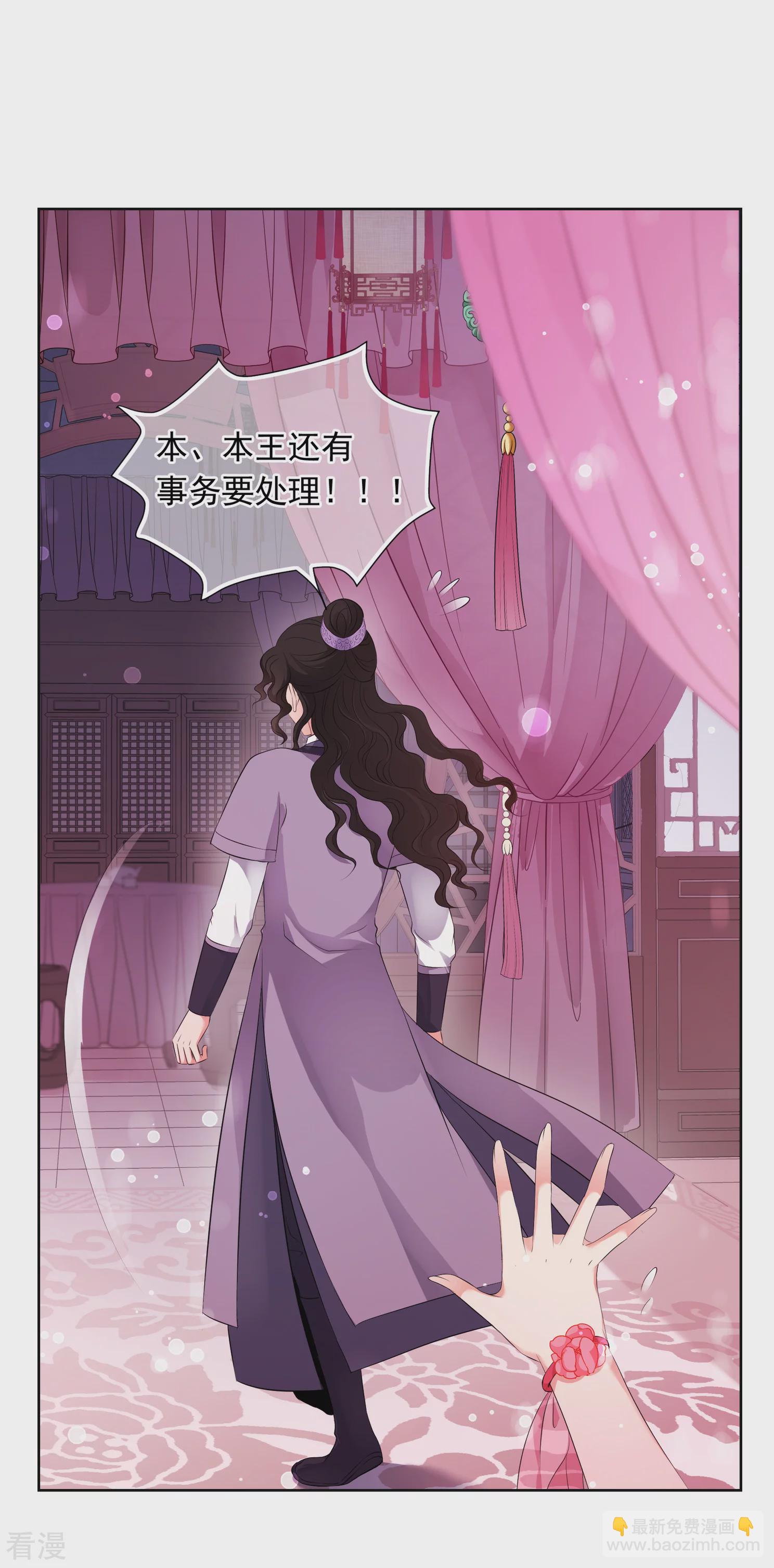 🍻妃夕妍雪 第2季第26话 有惊无险1 第37页