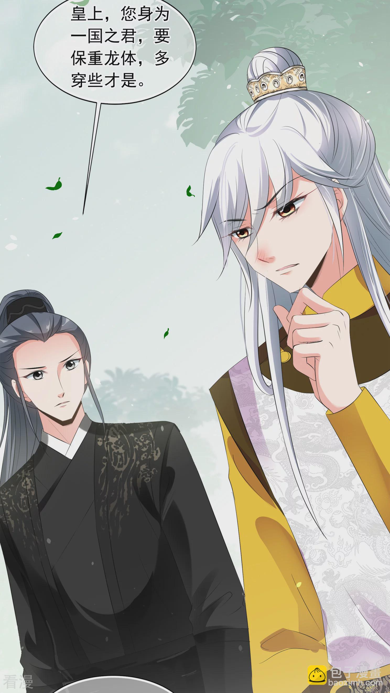 🍻妃夕妍雪 第2季第26话 有惊无险1 第4页