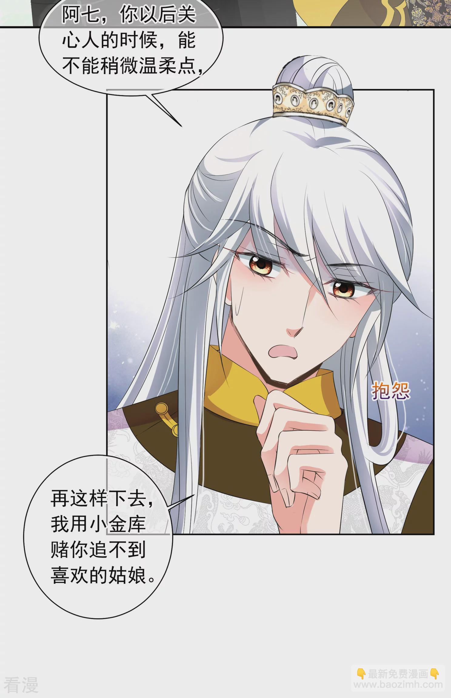 🍻妃夕妍雪 第2季第26话 有惊无险1 第5页