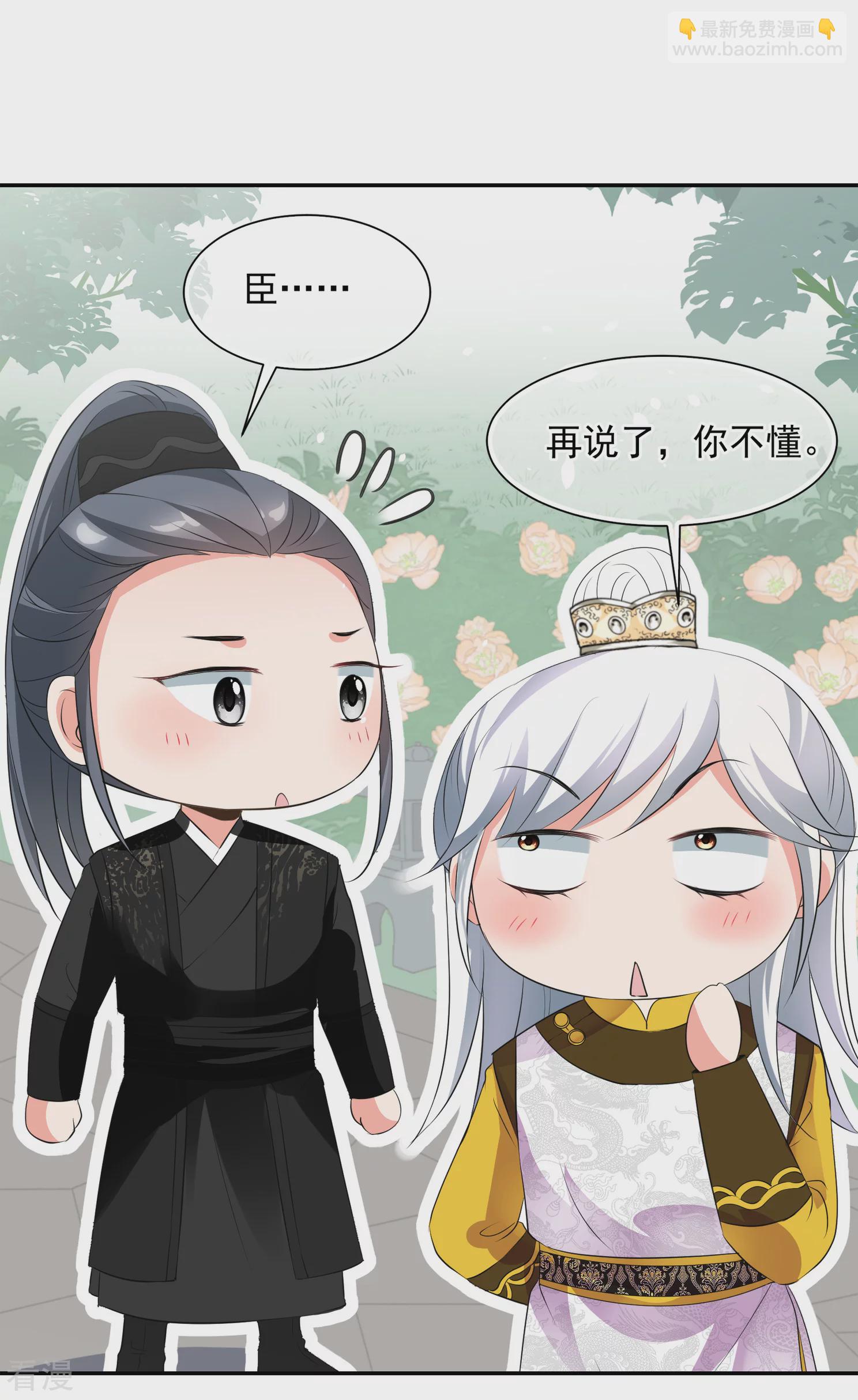 🍻妃夕妍雪 第2季第26话 有惊无险1 第6页