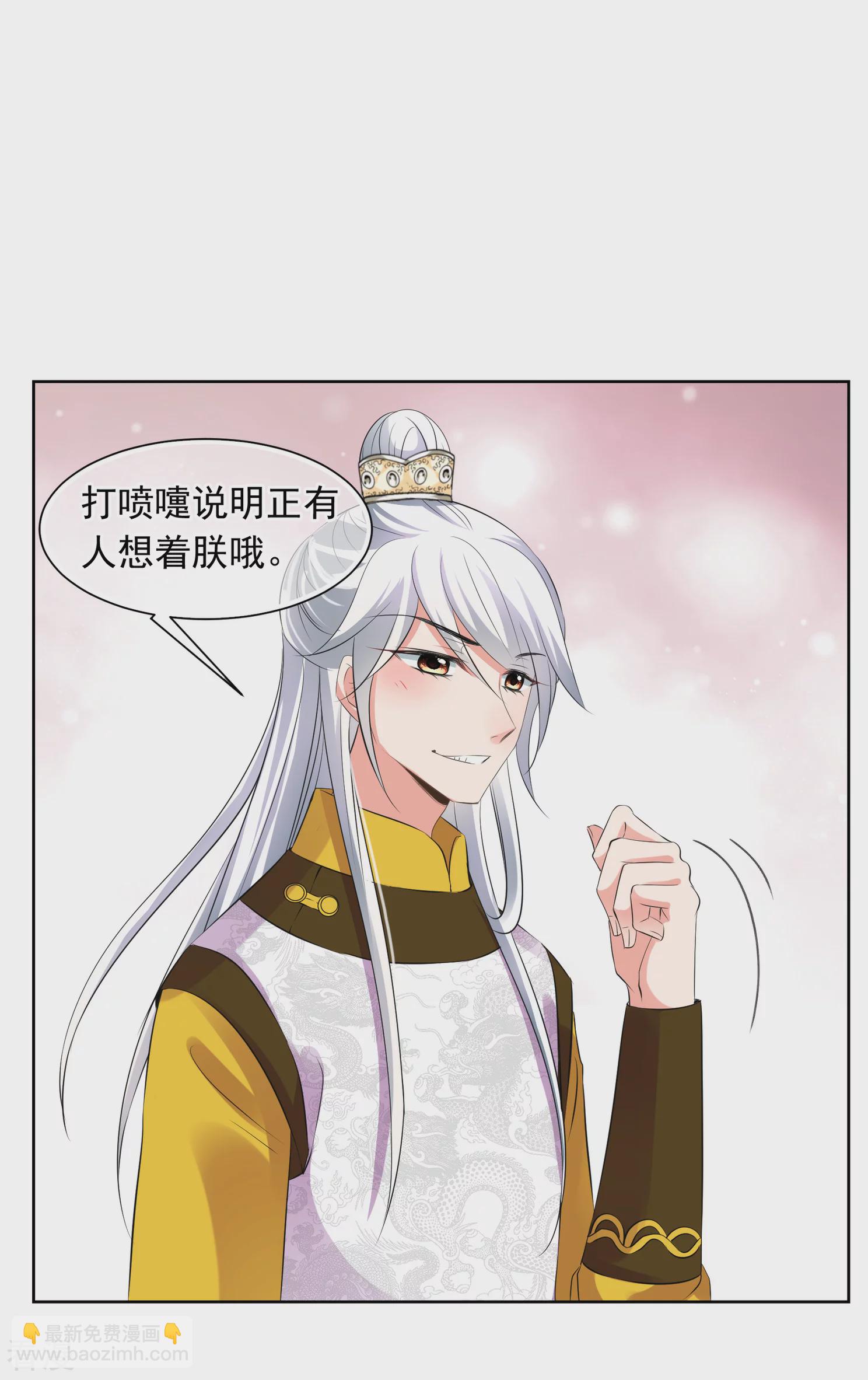 🍻妃夕妍雪 第2季第26话 有惊无险1 第7页