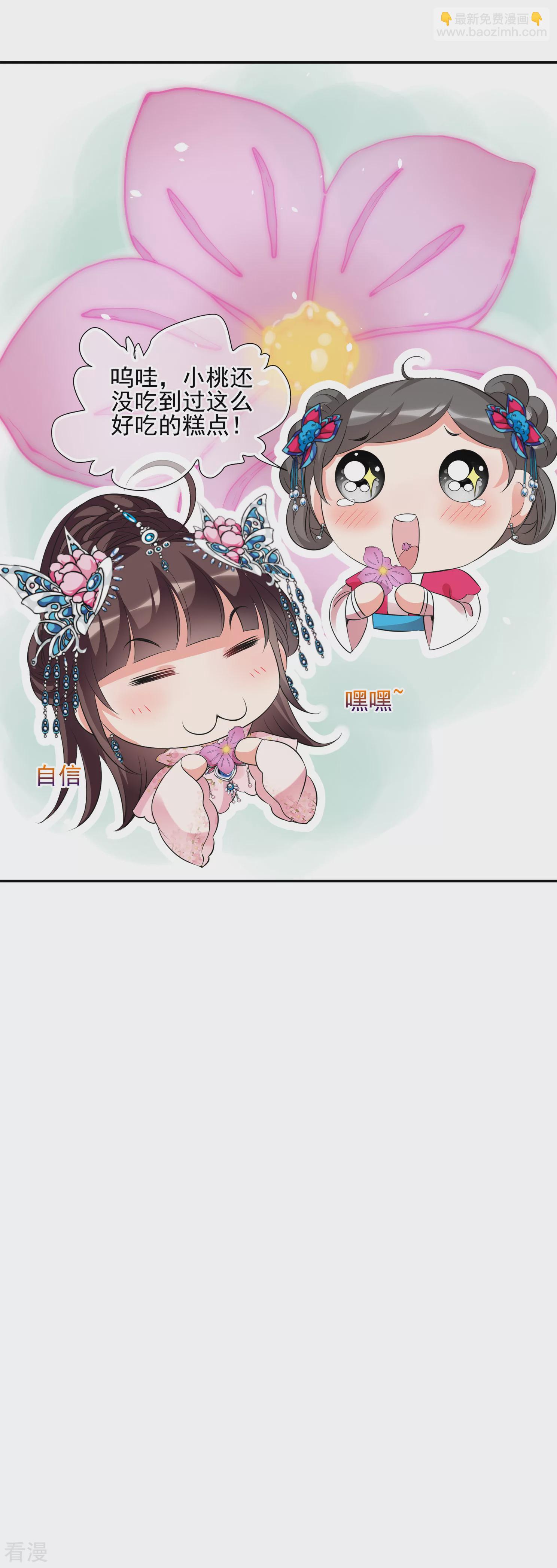 🍻妃夕妍雪 第2季第26话 有惊无险1 第9页
